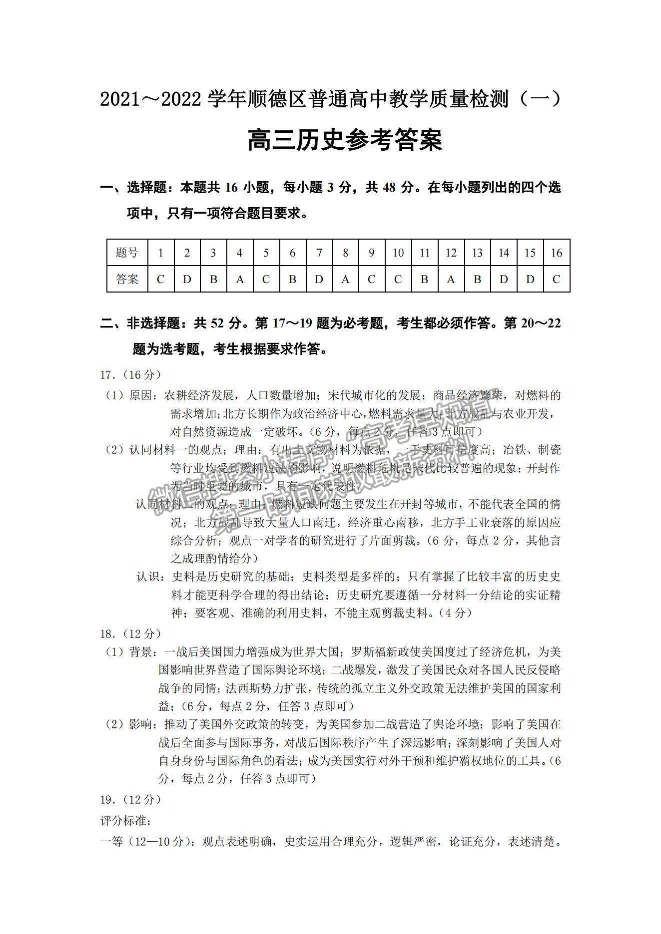 2022廣東省佛山順德市高三一模歷史試題及參考答案