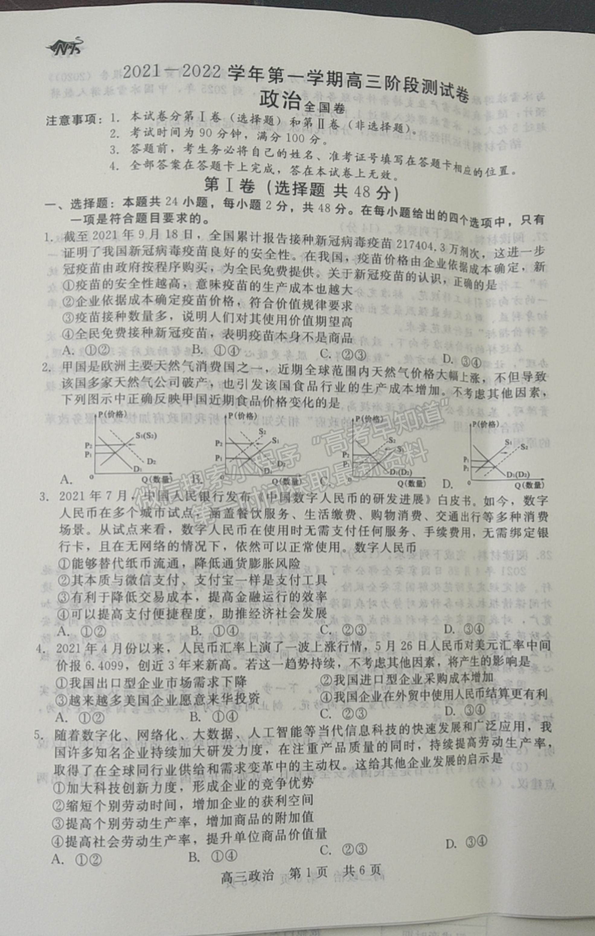 2022陜西省十校聯(lián)考年高三上學(xué)期階段測(cè)試政治試題及參考答案