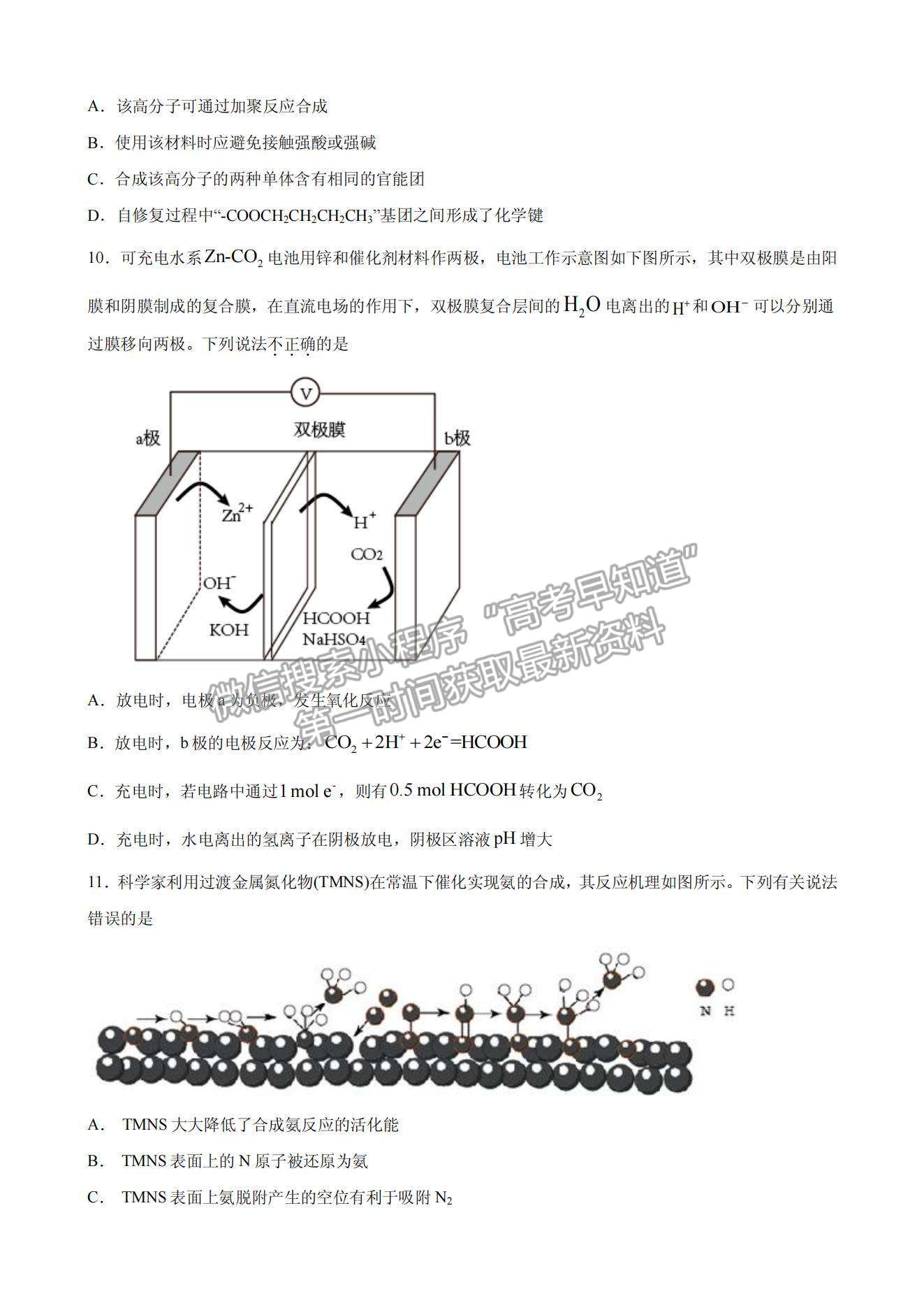 2021北京市高考壓軸卷化學(xué)試題及參考答案