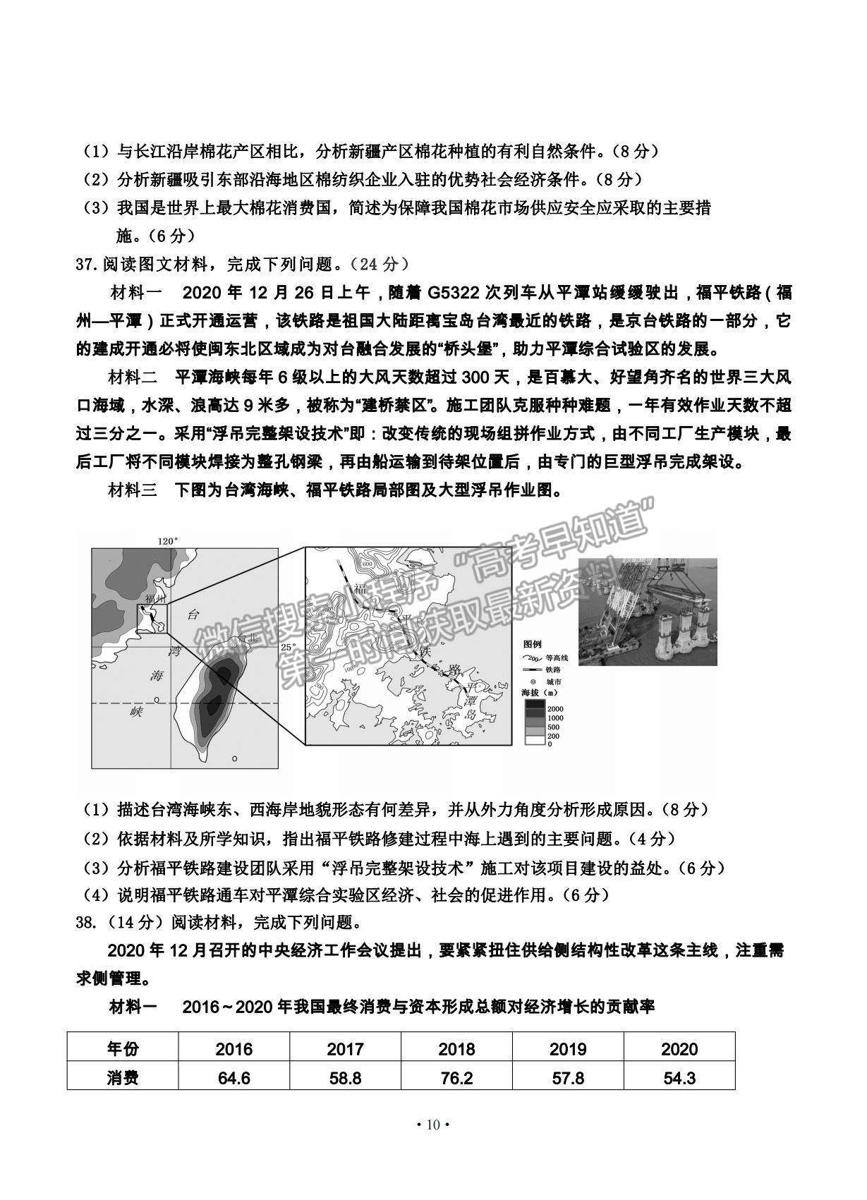 2021吉林省吉林市普通中學高三下學期第四次調(diào)研測試文綜試題及參考答案