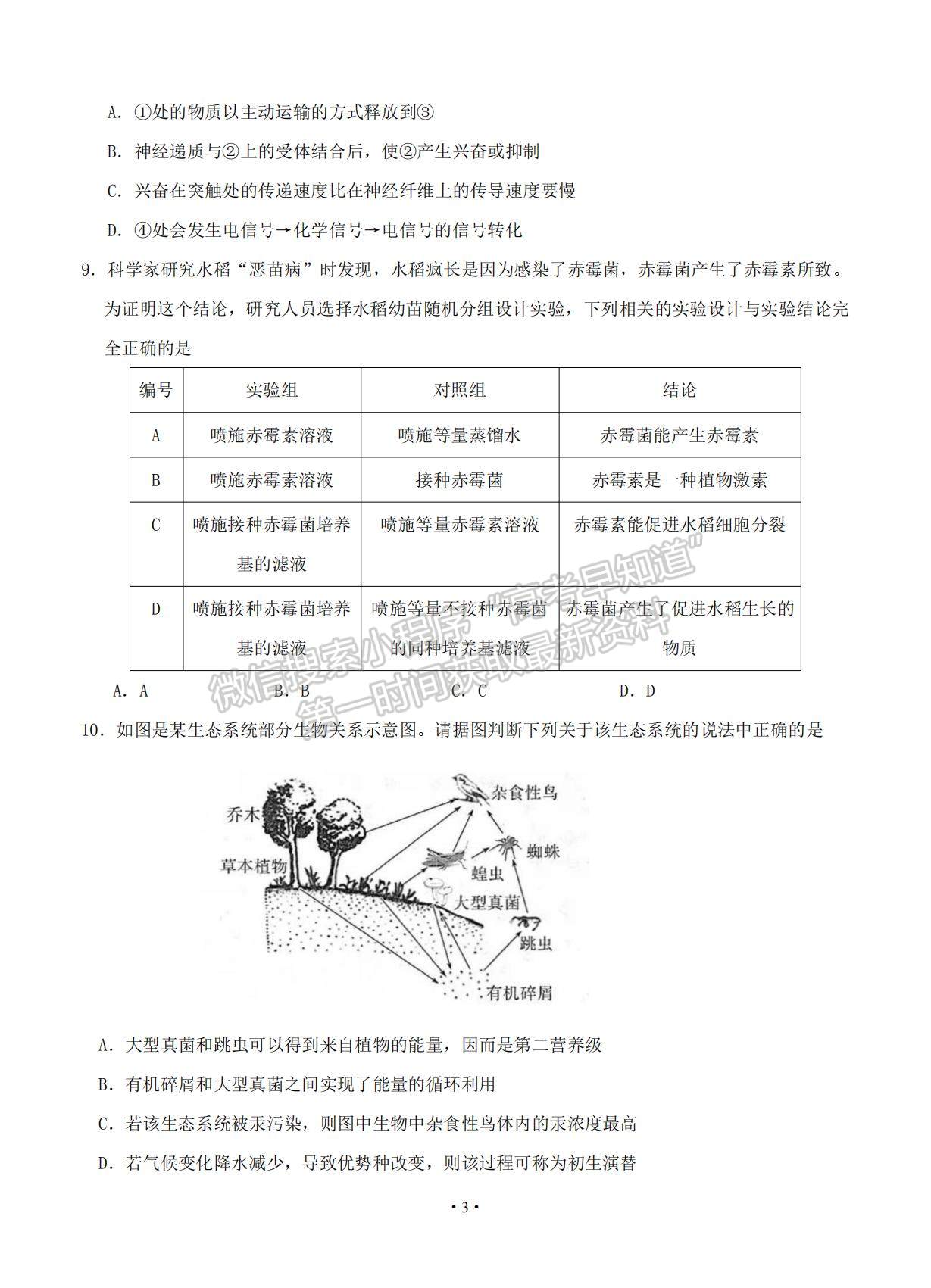 2021遼寧省沈陽二中高三下學期第四次模擬生物試題及參考答案