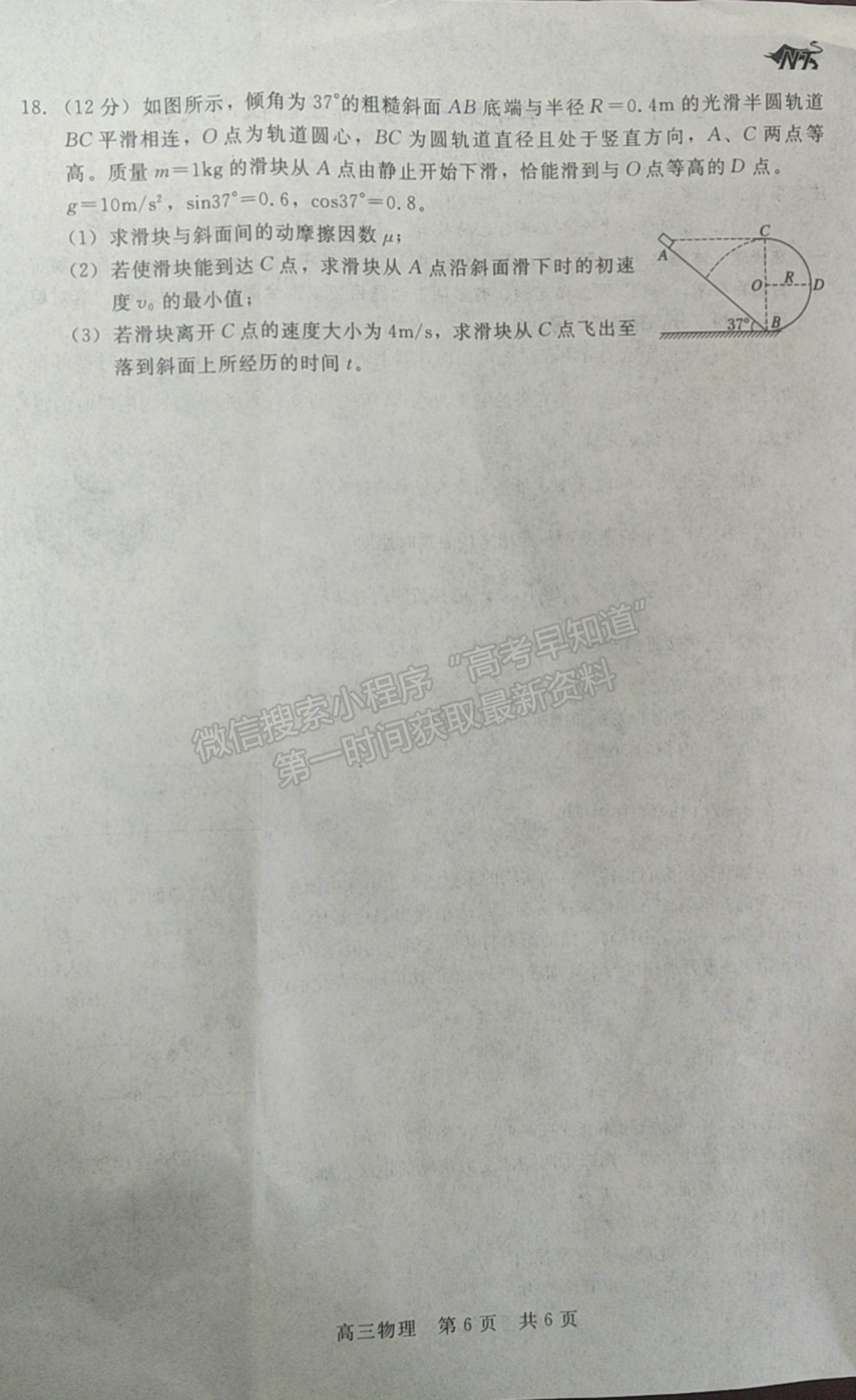 2022陜西省十校聯考年高三上學期階段測試物理試題及參考答案