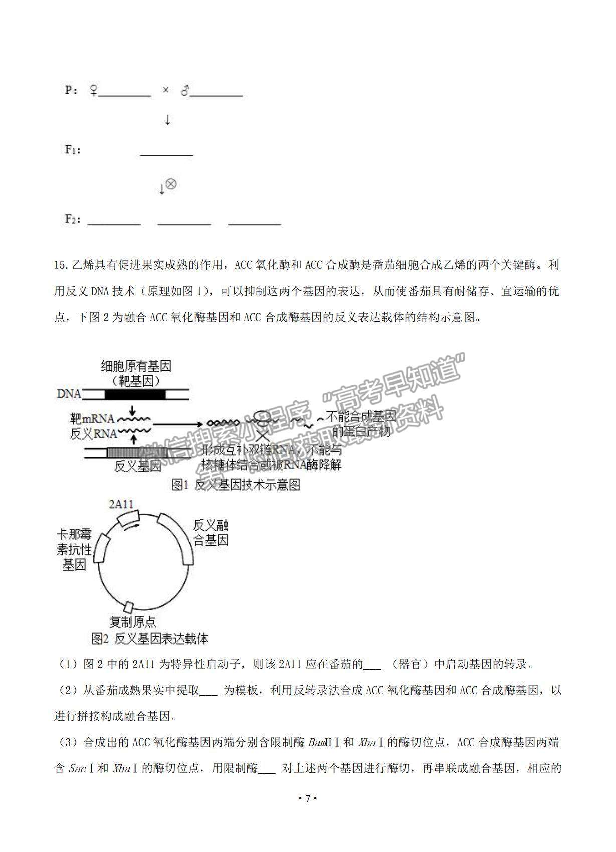 2021天津市高考?jí)狠S卷生物試題及參考答案