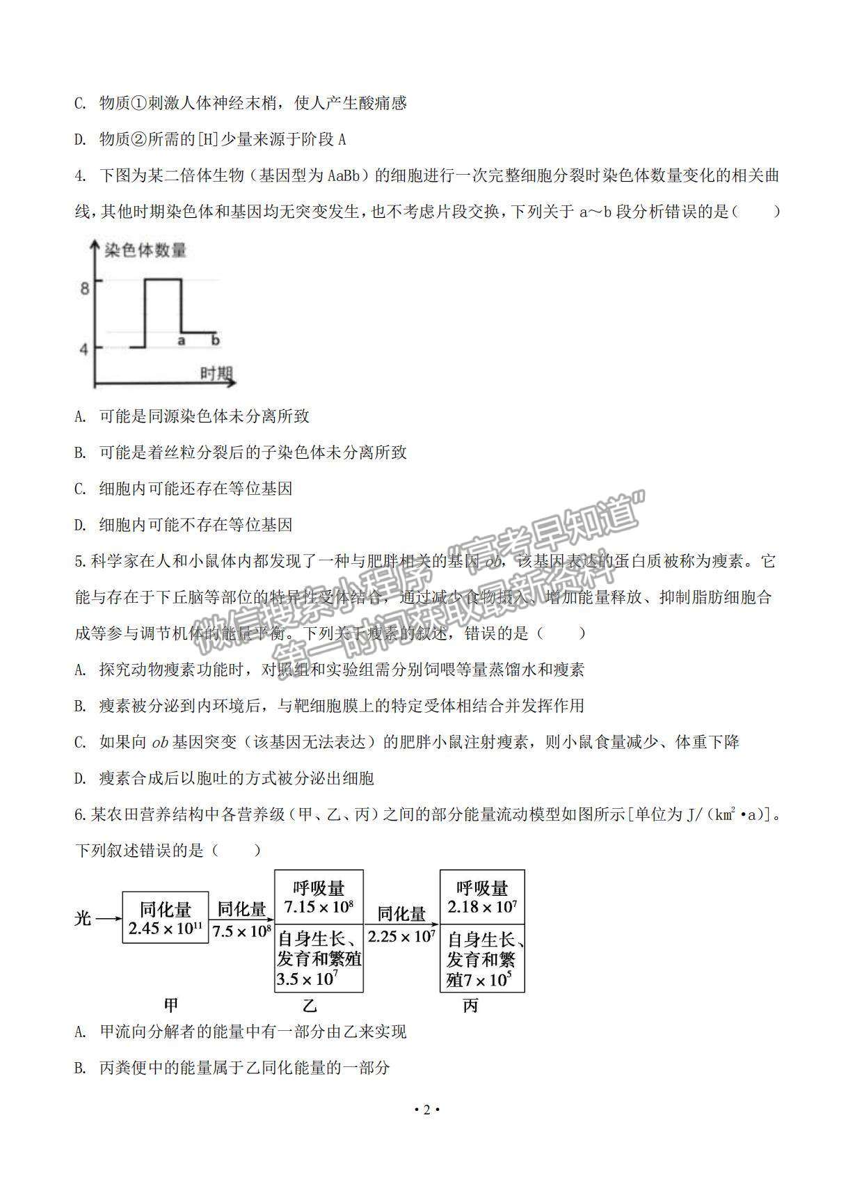 2021天津市高考壓軸卷生物試題及參考答案