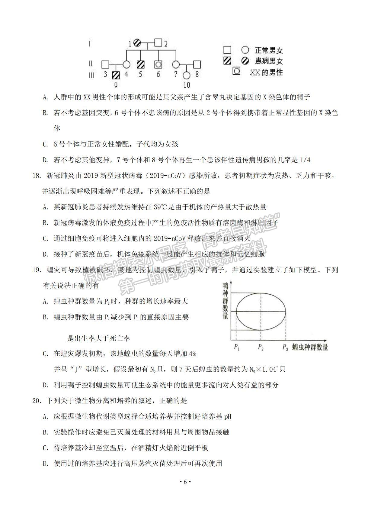 2021遼寧省沈陽(yáng)二中高三下學(xué)期第四次模擬生物試題及參考答案