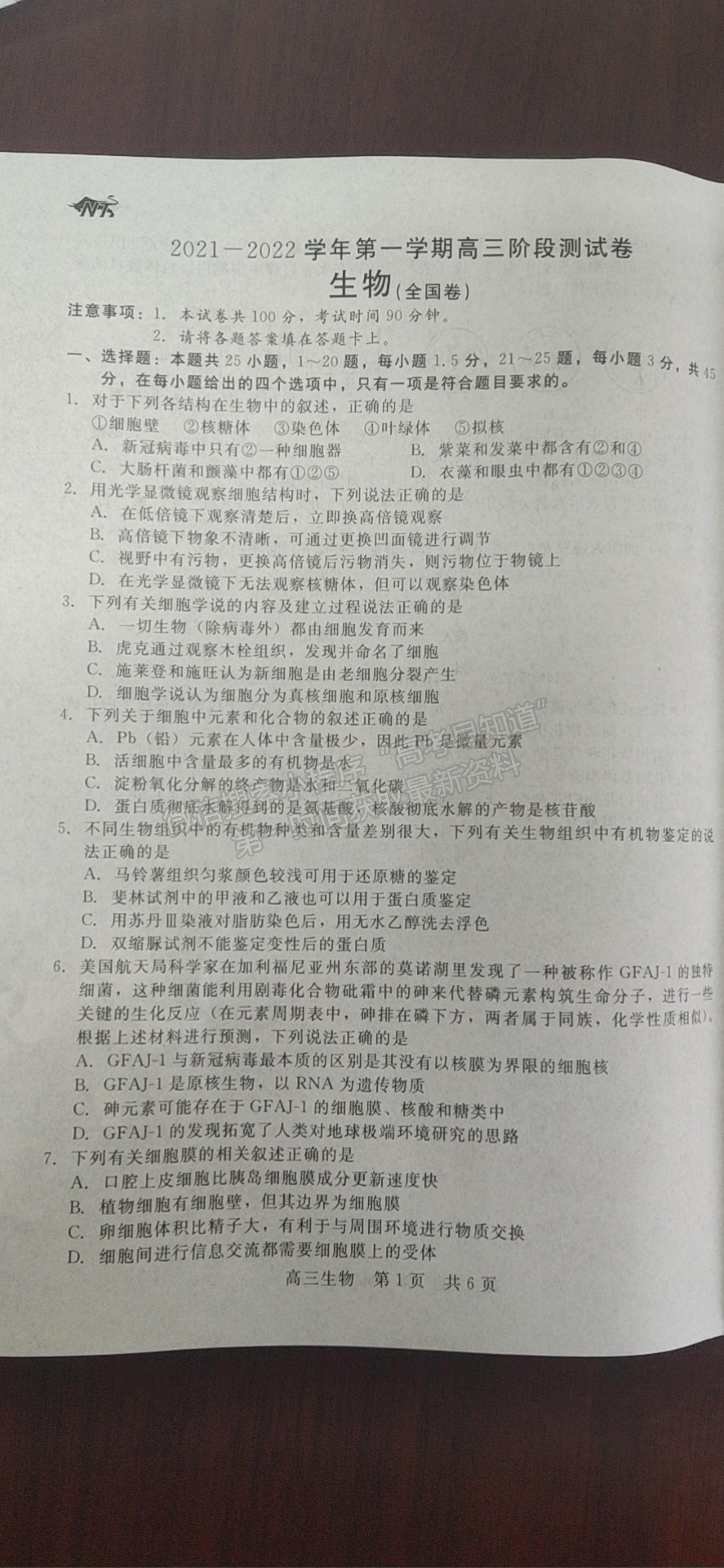 2022陜西省十校聯(lián)考年高三上學期階段測試生物試題及參考答案