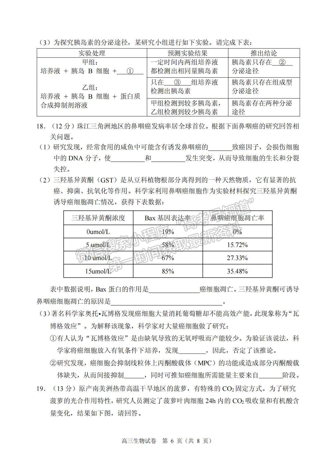 2022廣東省佛山順德市高三一模生物試題及參考答案