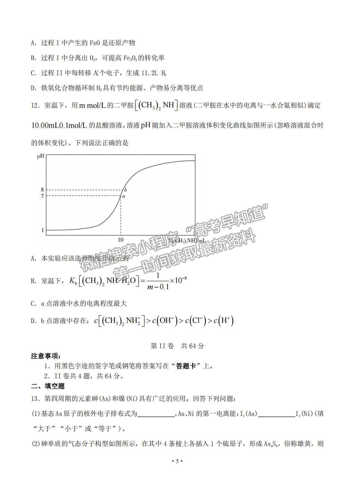 2021天津市高考?jí)狠S卷化學(xué)試題及參考答案