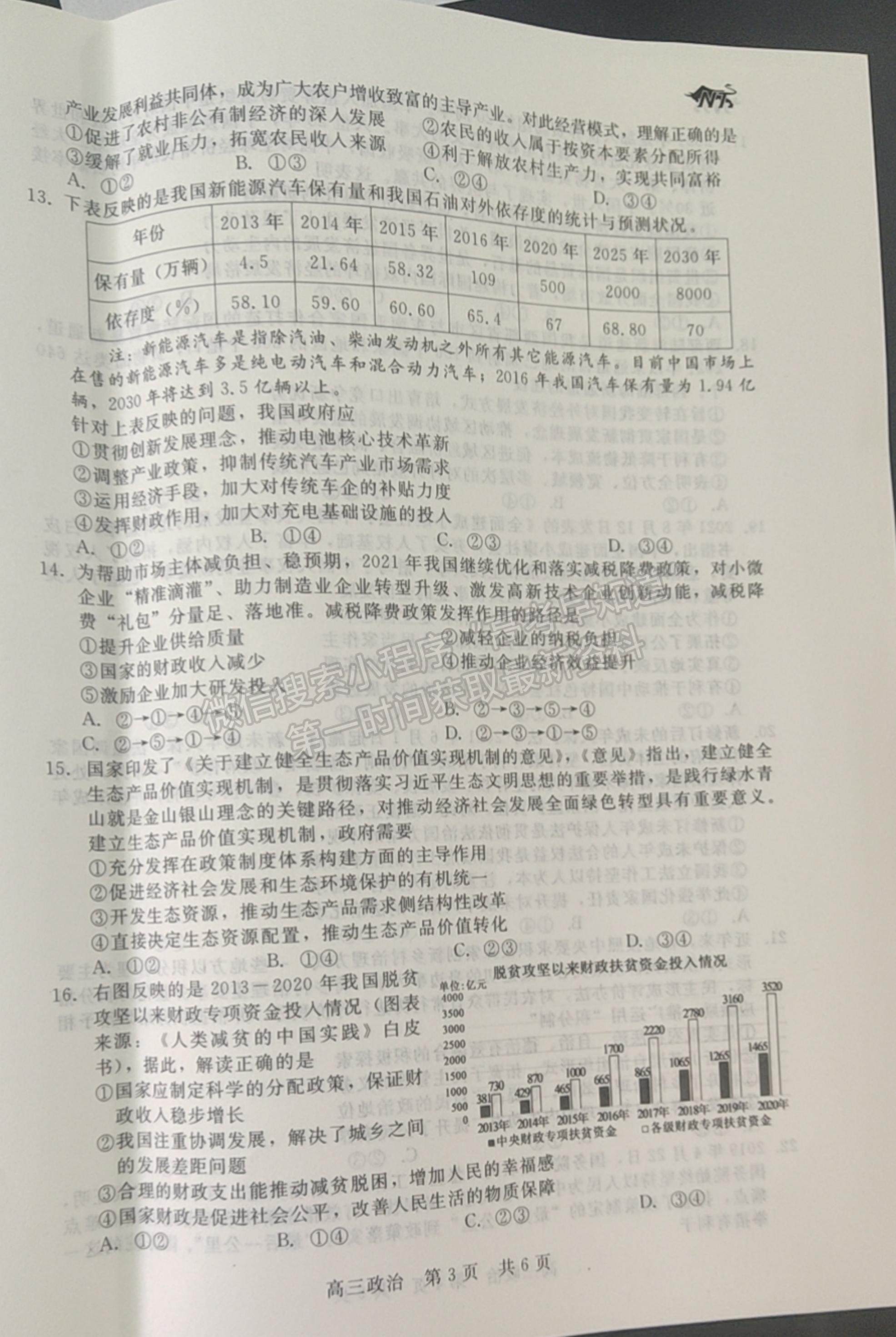 2022陜西省十校聯(lián)考年高三上學(xué)期階段測(cè)試政治試題及參考答案