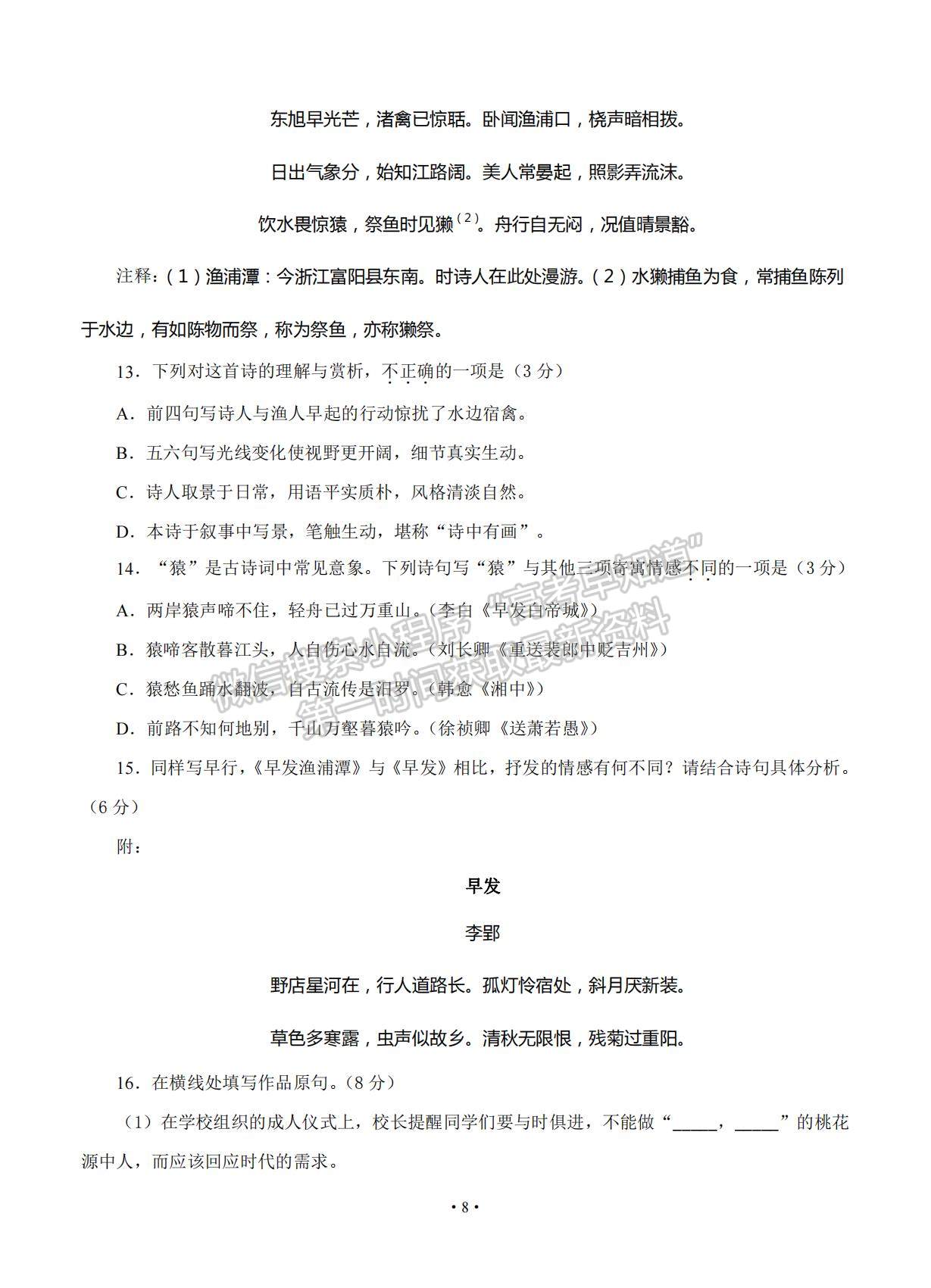 2021北京市高考压轴卷语文试题及参考答案