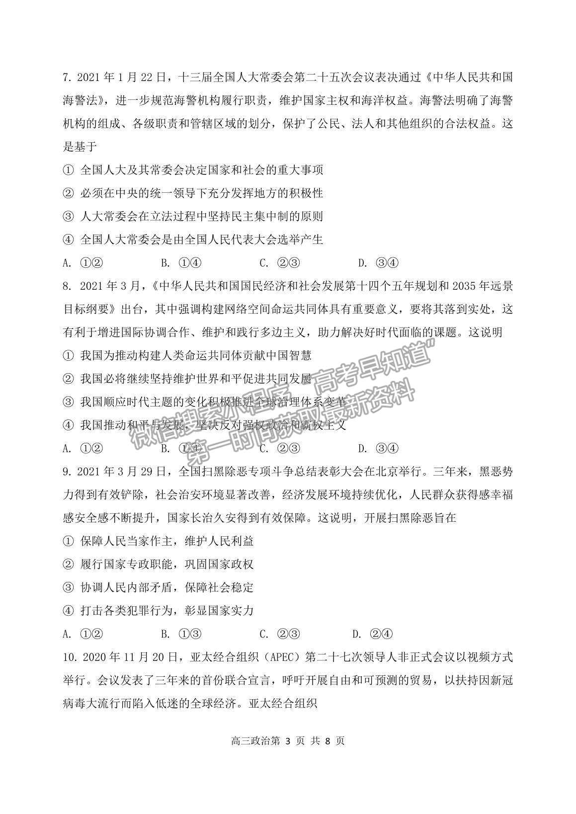 2021遼寧省丹東市高三下學(xué)期5月總復(fù)習(xí)質(zhì)量測試（二）政治試題及參考答案