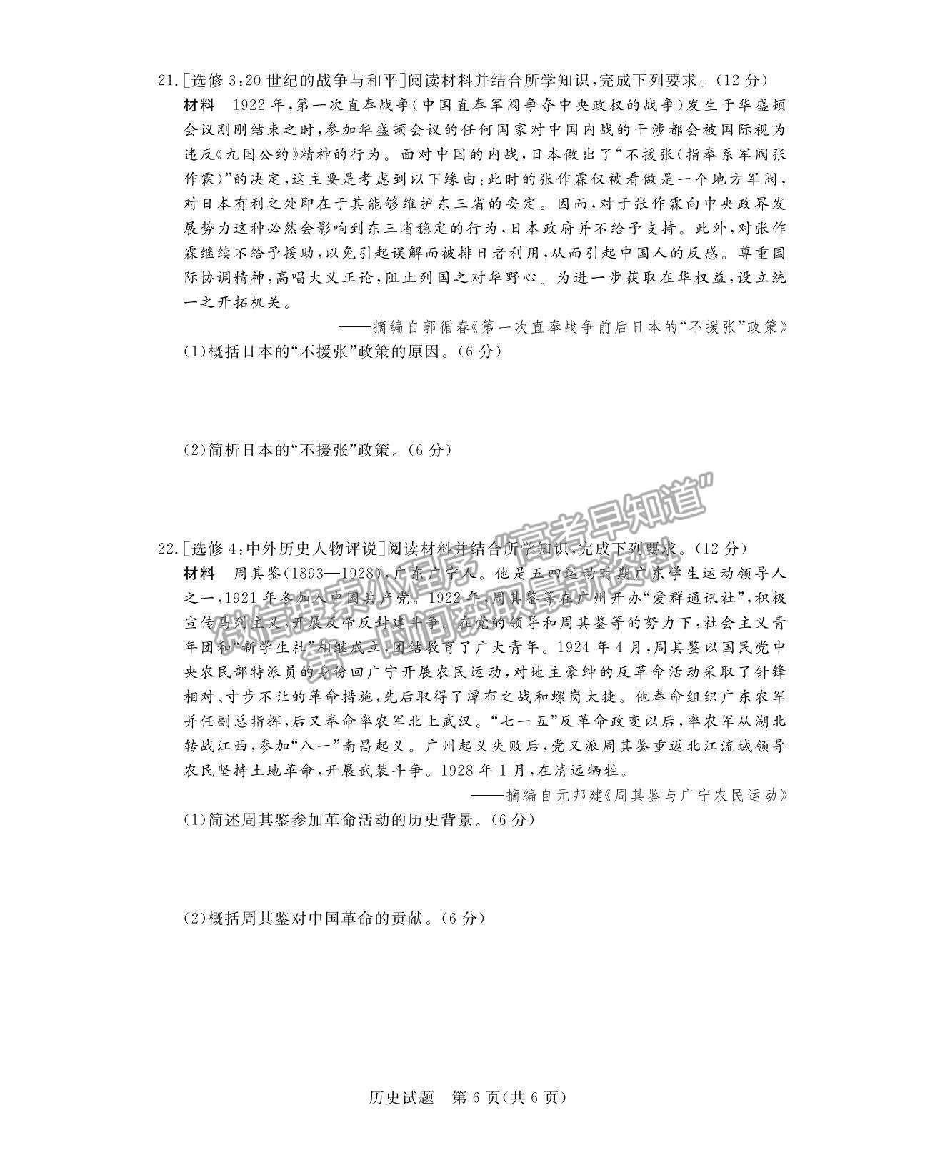 2022廣東省肇慶市高三上學(xué)期第一次統(tǒng)一檢測歷史試題及參考答案