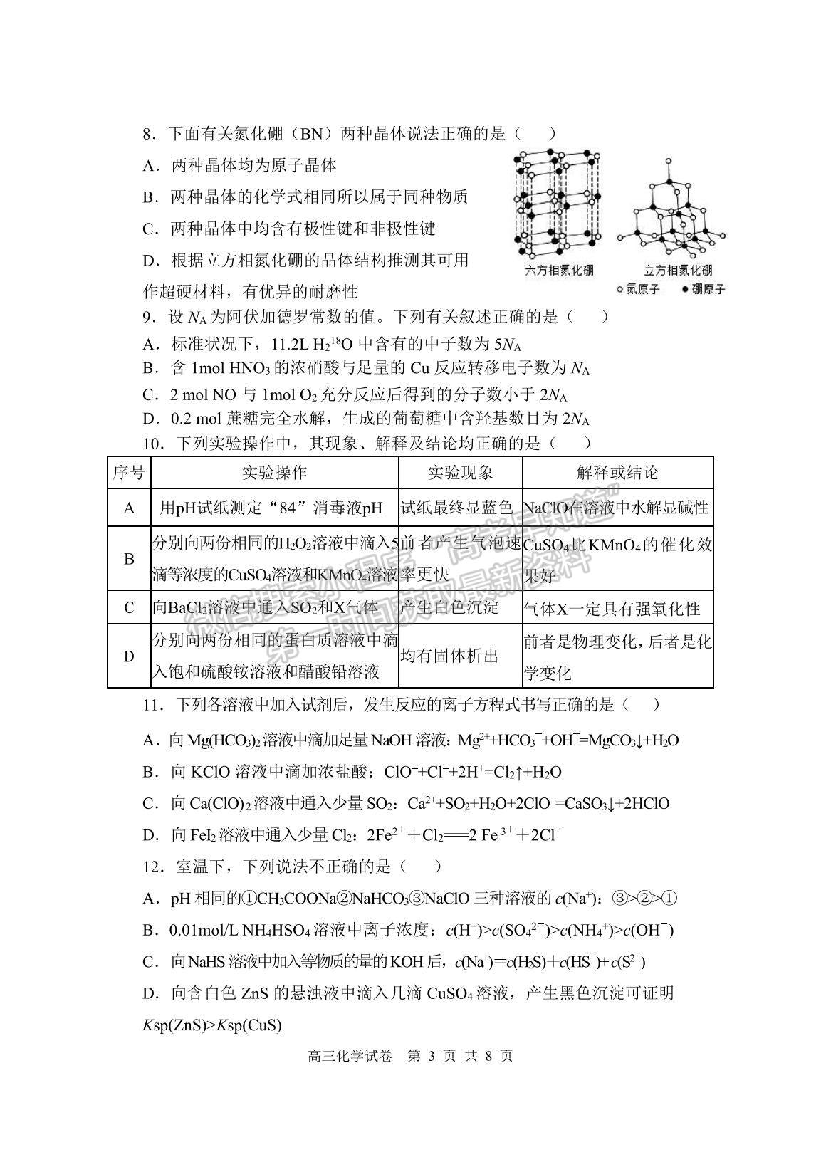 2021遼寧省丹東市高三下學(xué)期5月總復(fù)習(xí)質(zhì)量測試（二）化學(xué)試題及參考答案