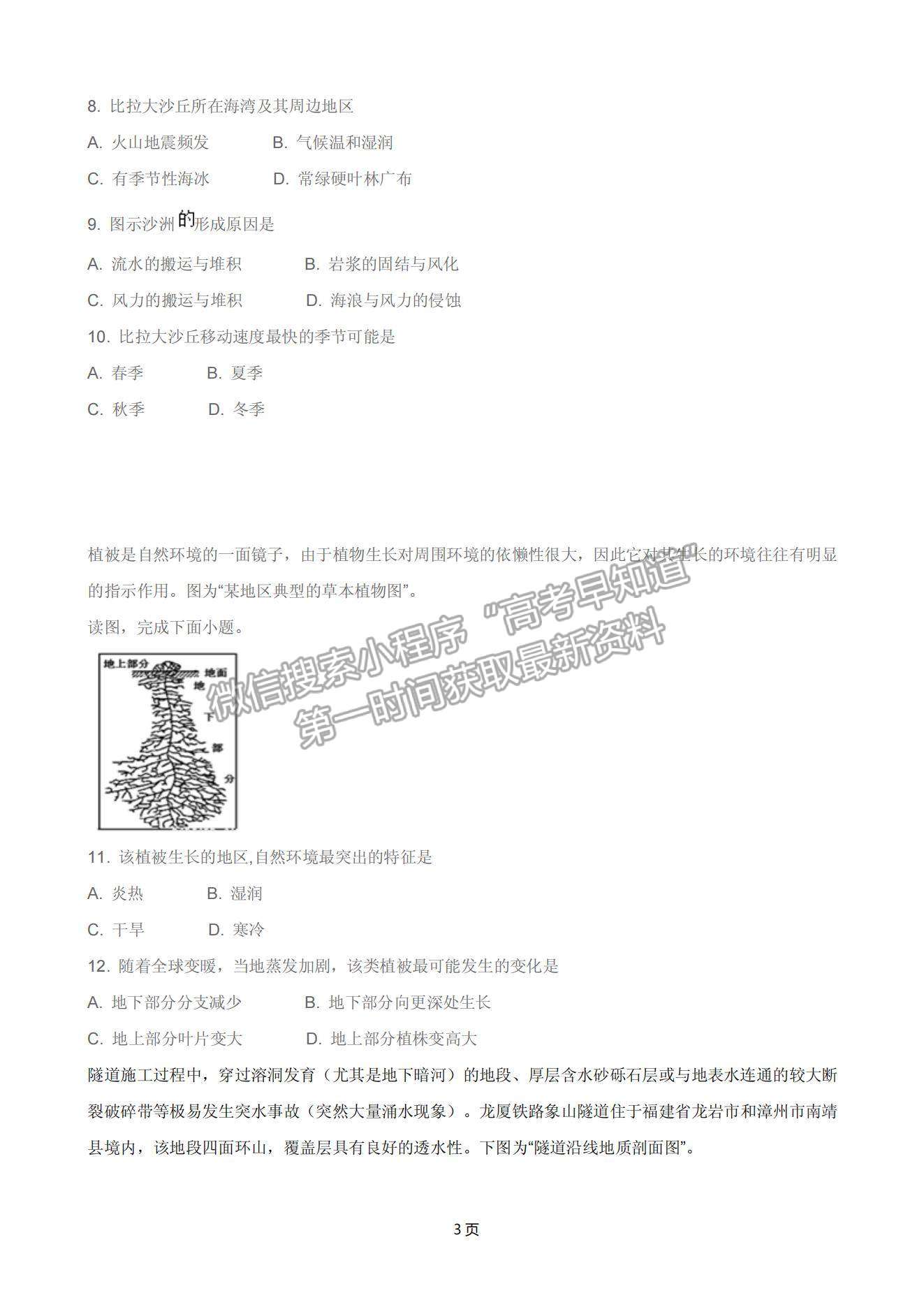 2021浙江省高考?jí)狠S卷地理試題及參考答案