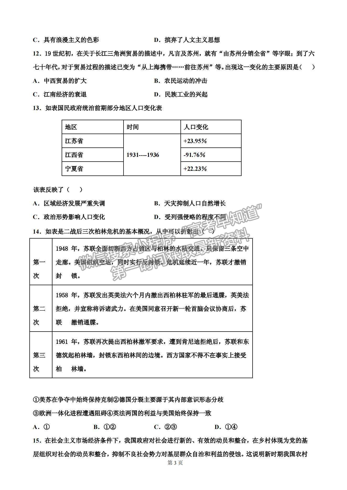 2021北京市高考壓軸卷歷史試題及參考答案