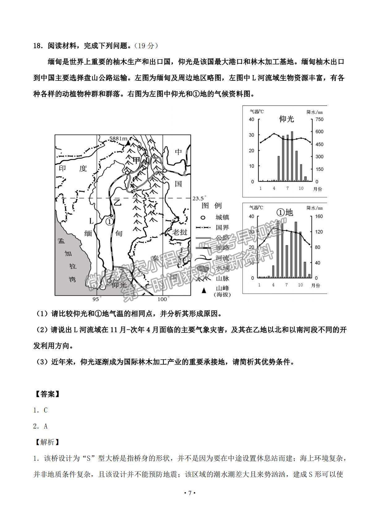 2021天津市高考壓軸卷地理試題及參考答案