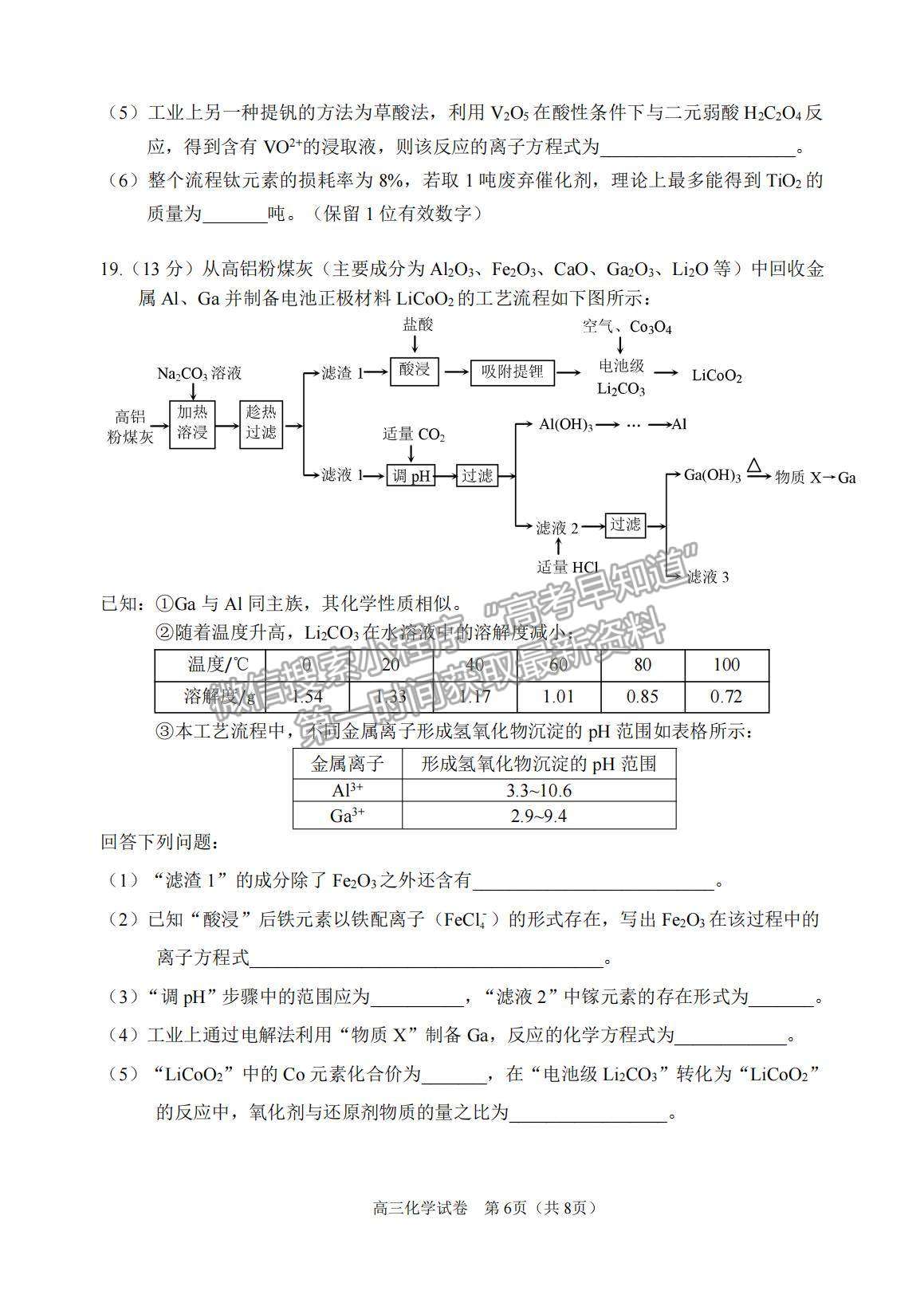 2022廣東省佛山順德市高三一?；瘜W(xué)試題及參考答案