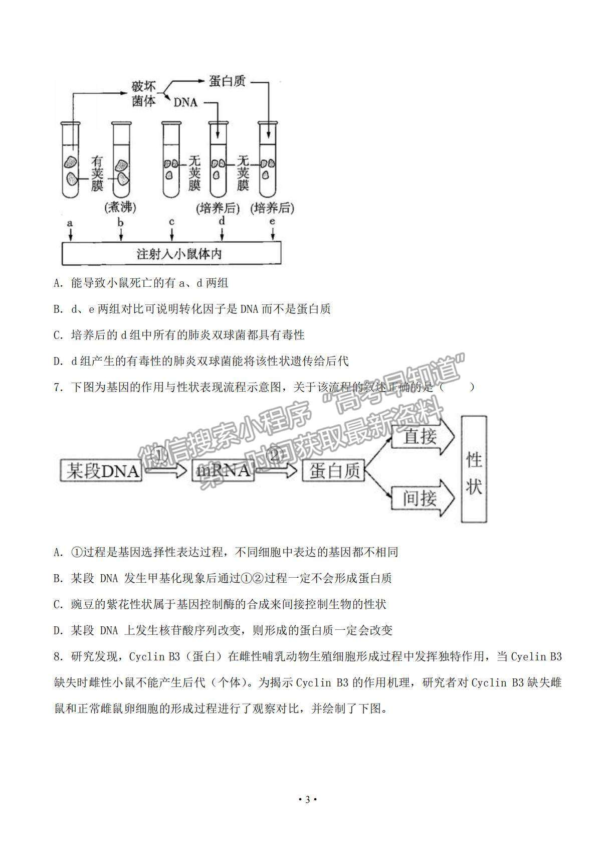 2021北京市高考?jí)狠S卷生物試題及參考答案