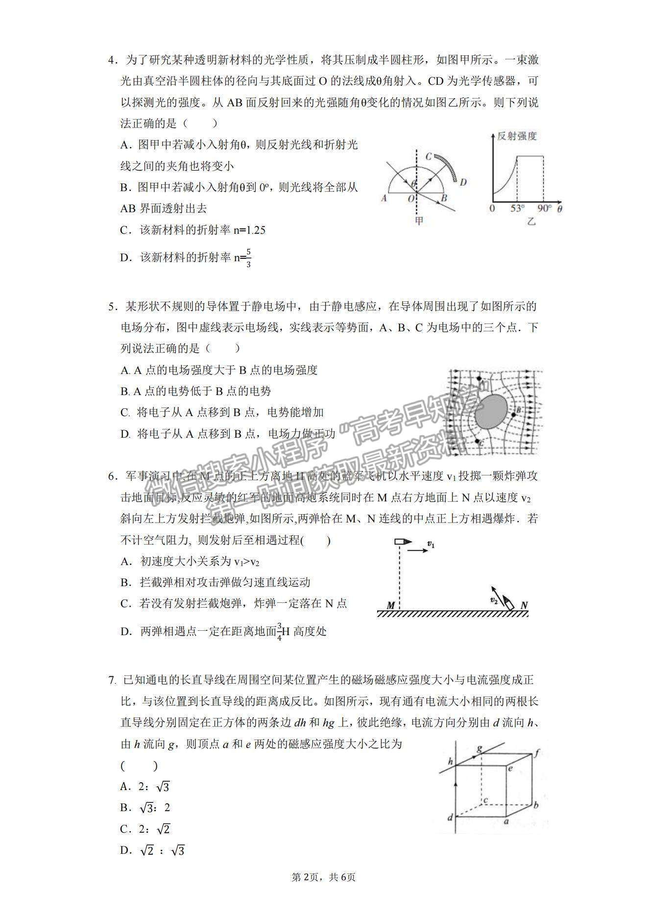 2021遼寧省沈陽(yáng)二中高三下學(xué)期第四次模擬物理試題及參考答案