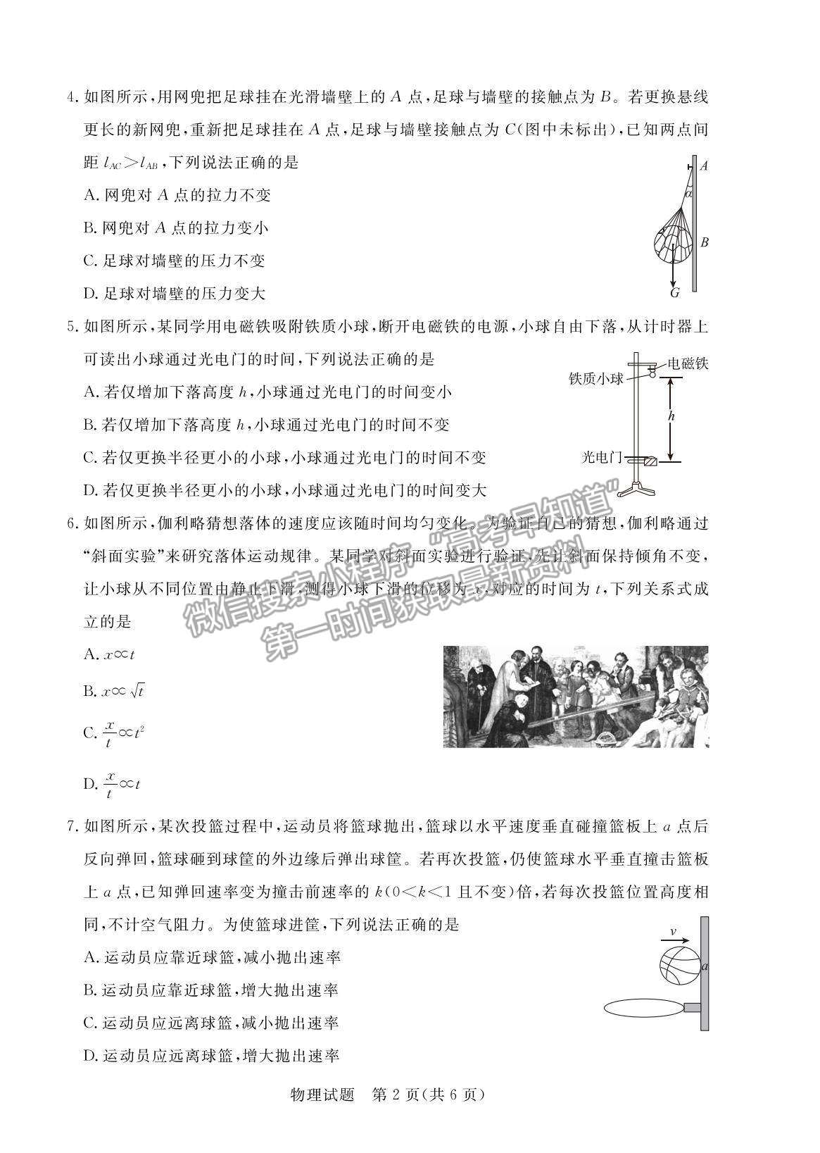 2022廣東省肇慶市高三上學(xué)期第一次統(tǒng)一檢測物理試題及參考答案