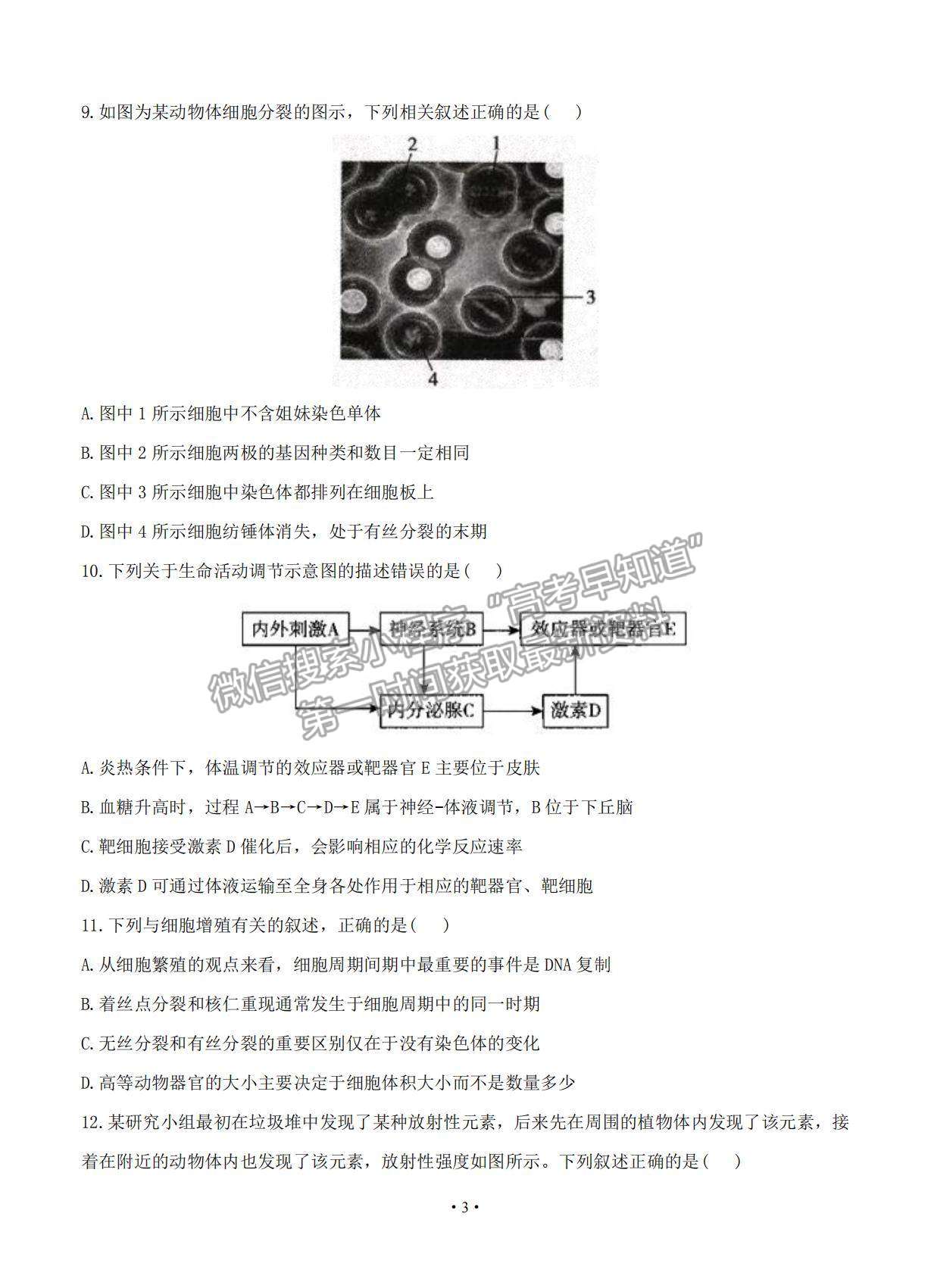 2021浙江省高考壓軸卷生物試題及參考答案