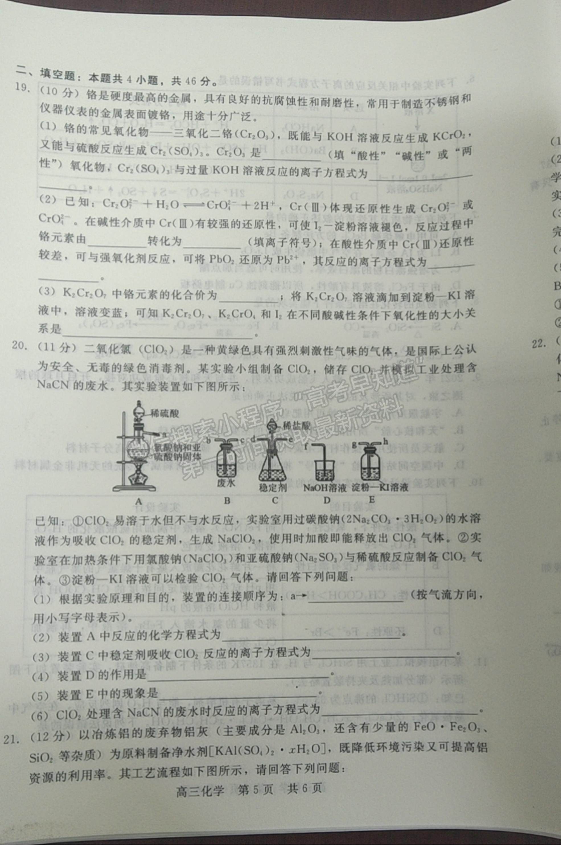 2022陜西省十校聯(lián)考年高三上學(xué)期階段測試化學(xué)試題及參考答案