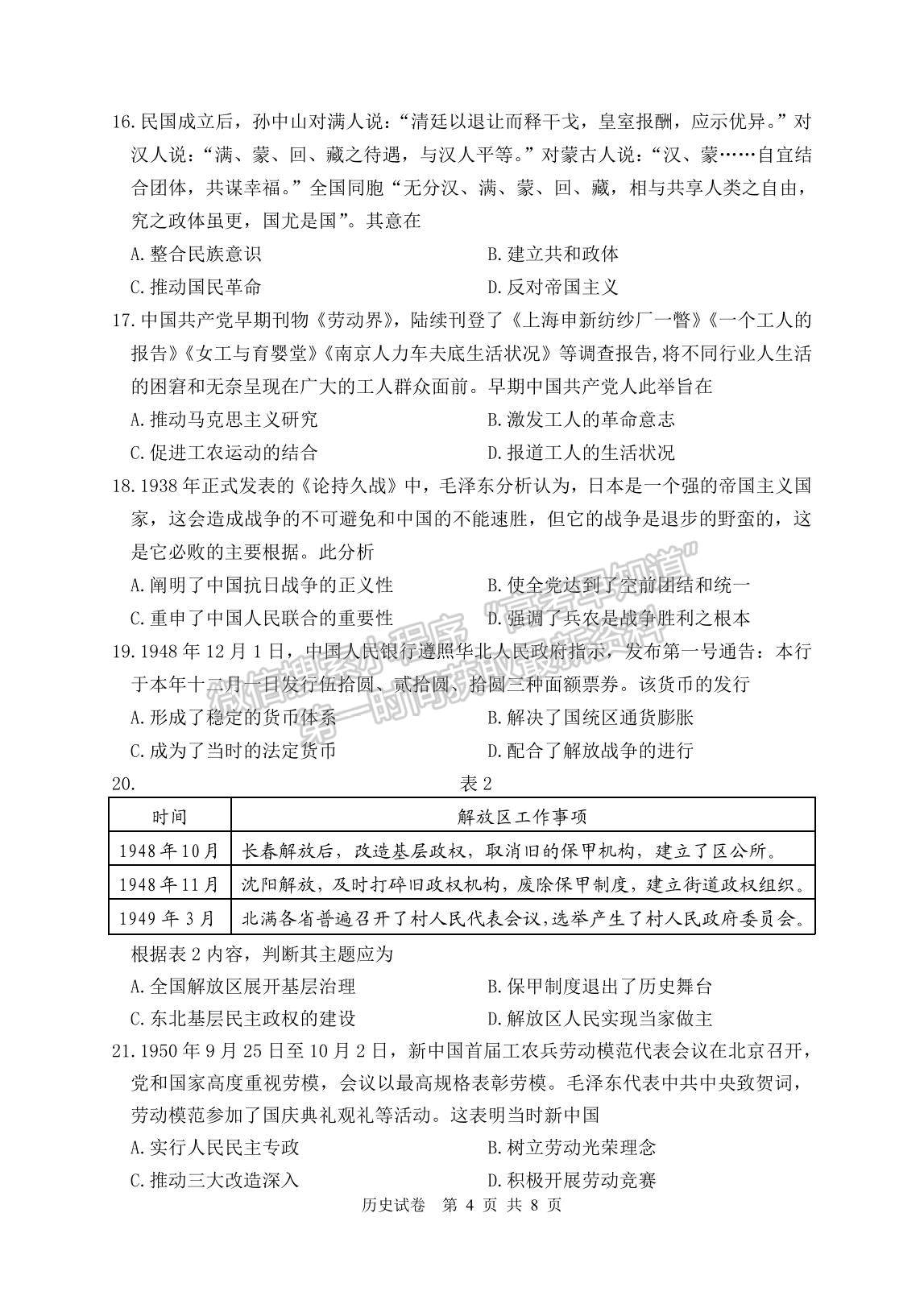 2022遼寧省丹東市高三上學(xué)期總復(fù)習(xí)階段測試歷史試題及參考答案