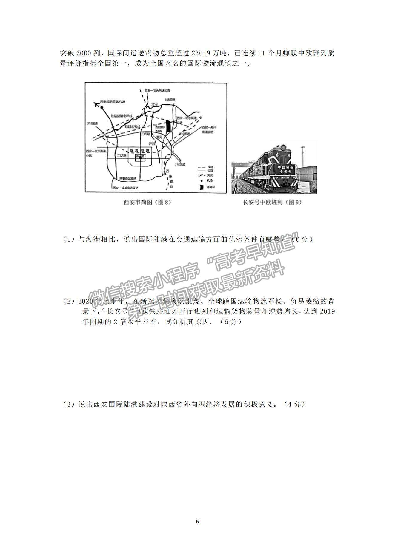 2021遼寧省沈陽(yáng)二中高三下學(xué)期第四次模擬地理試題及參考答案