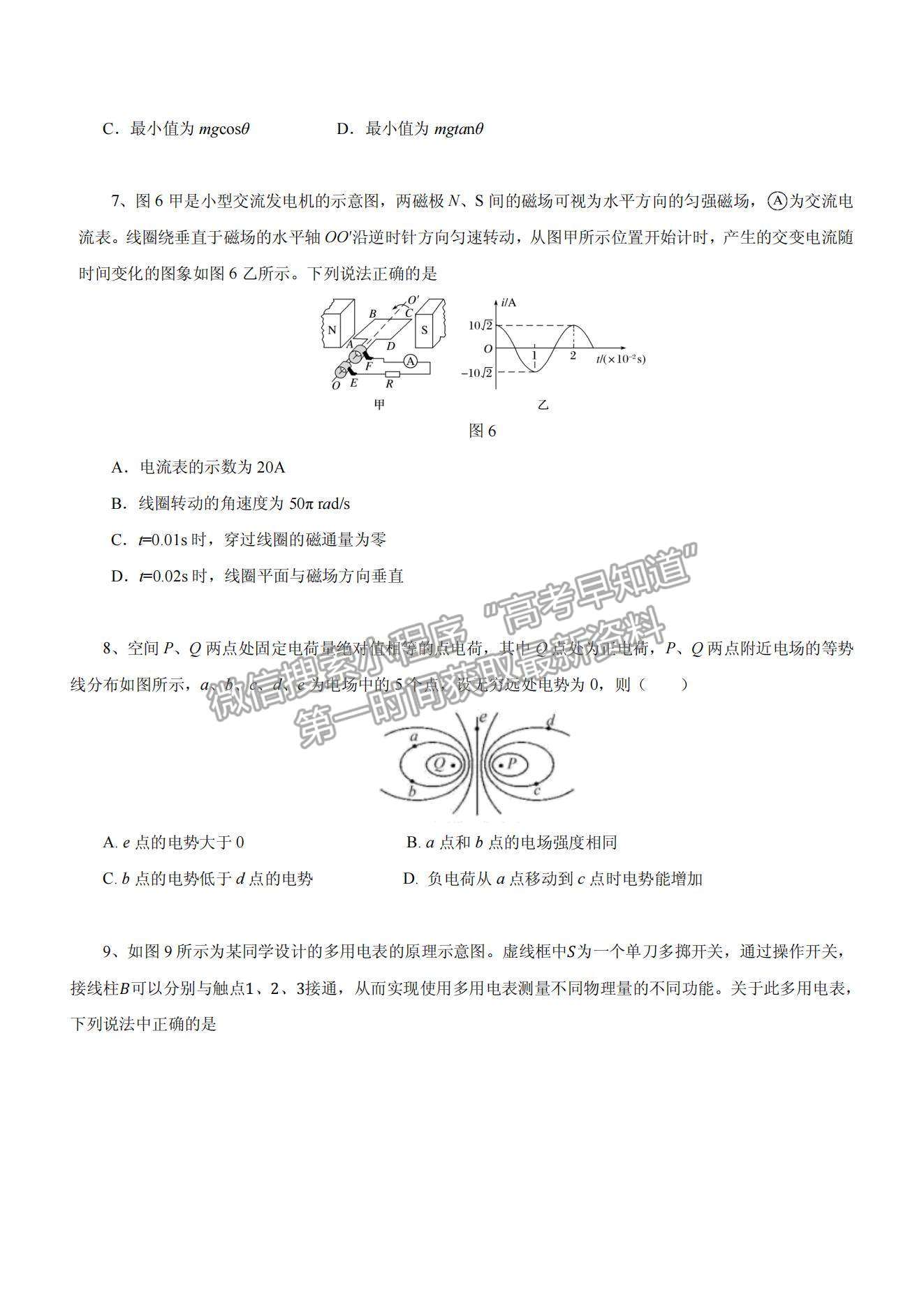 2021北京市高考壓軸卷物理試題及參考答案