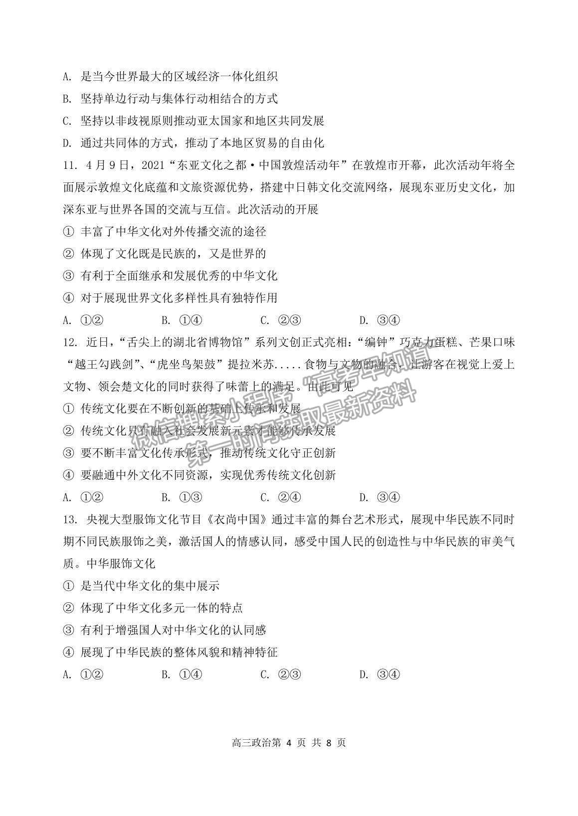 2021遼寧省丹東市高三下學(xué)期5月總復(fù)習(xí)質(zhì)量測(cè)試（二）政治試題及參考答案