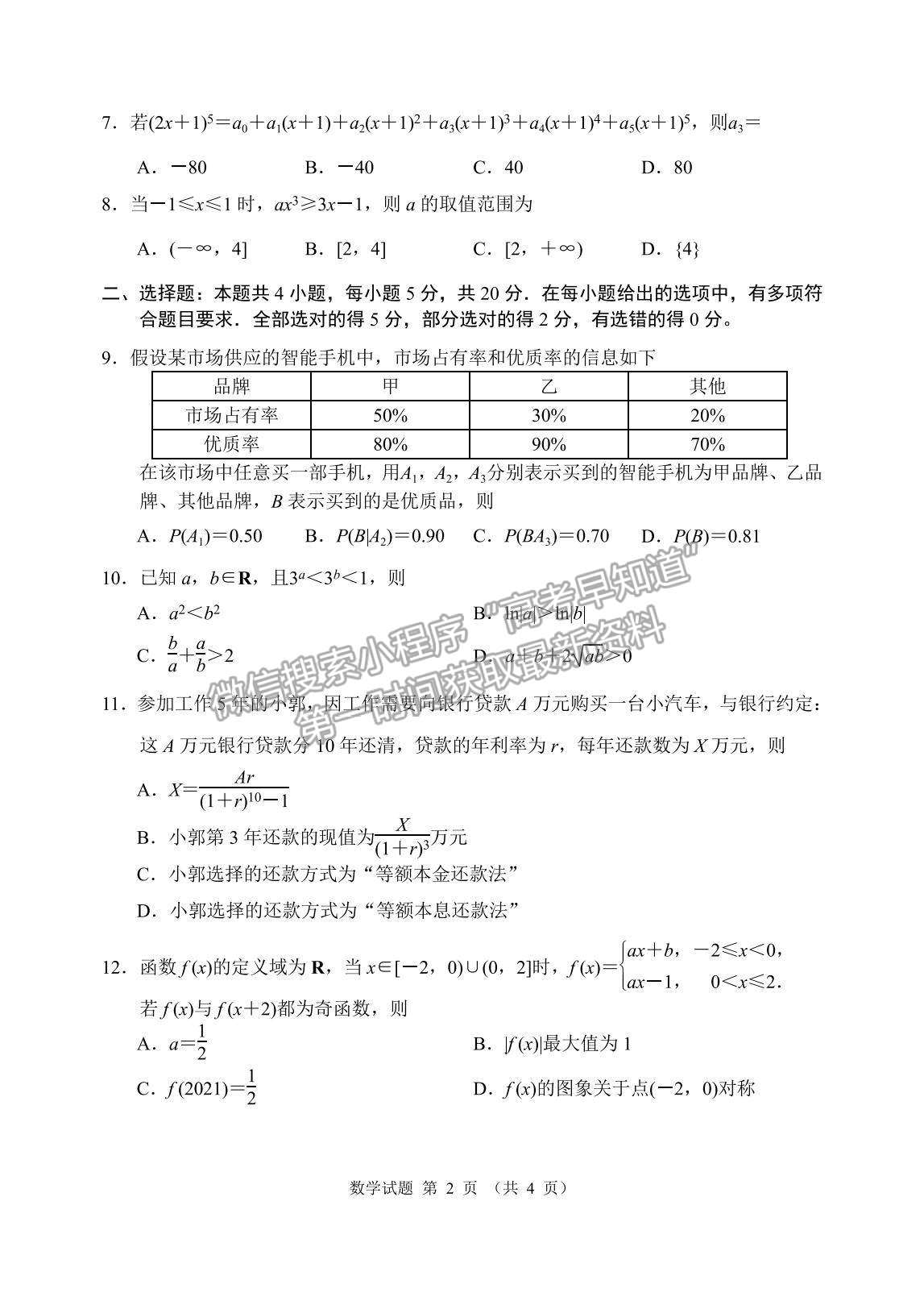 2022遼寧省丹東市高三上學期總復習階段測試數(shù)學試題及參考答案