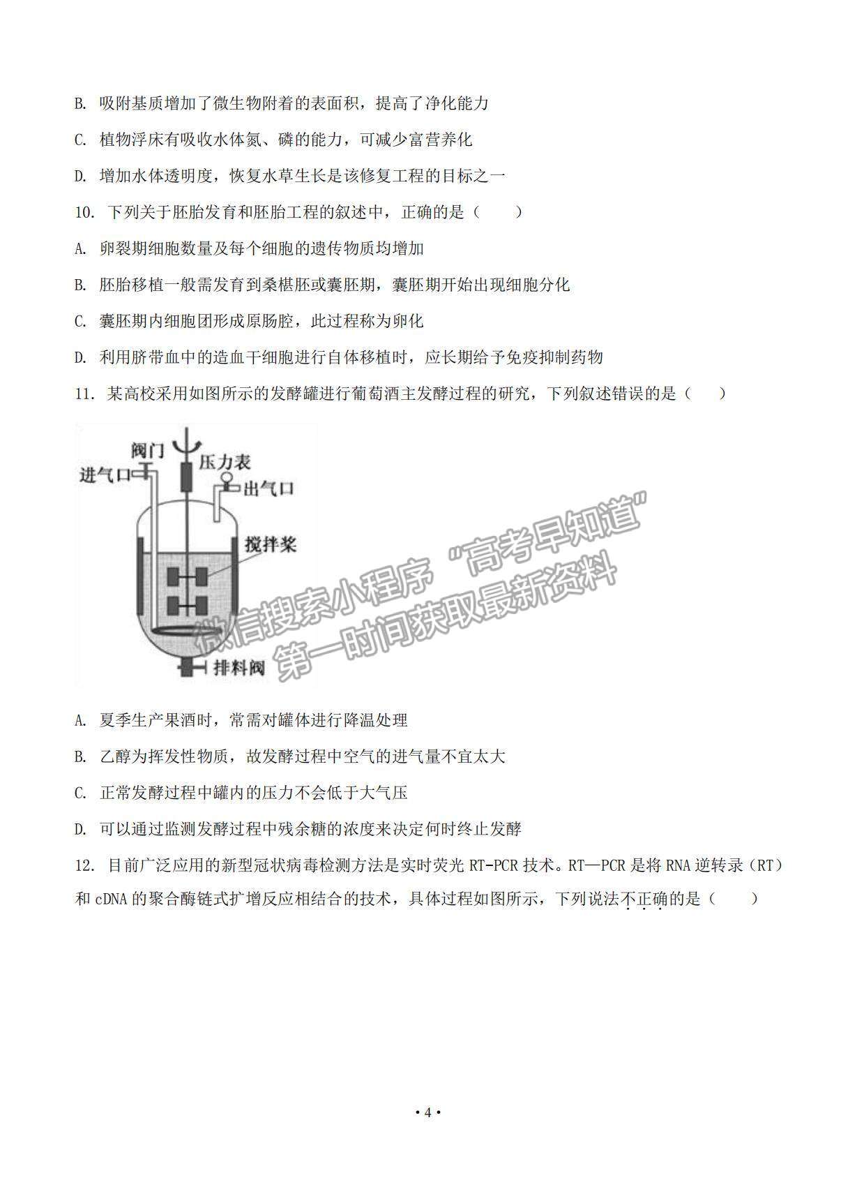 2021天津市高考?jí)狠S卷生物試題及參考答案