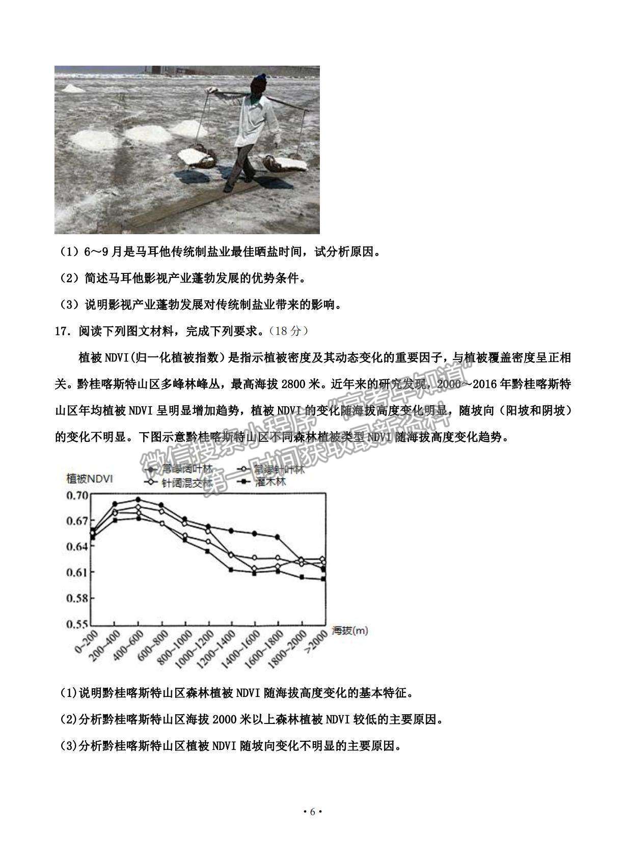 2021天津市高考壓軸卷地理試題及參考答案