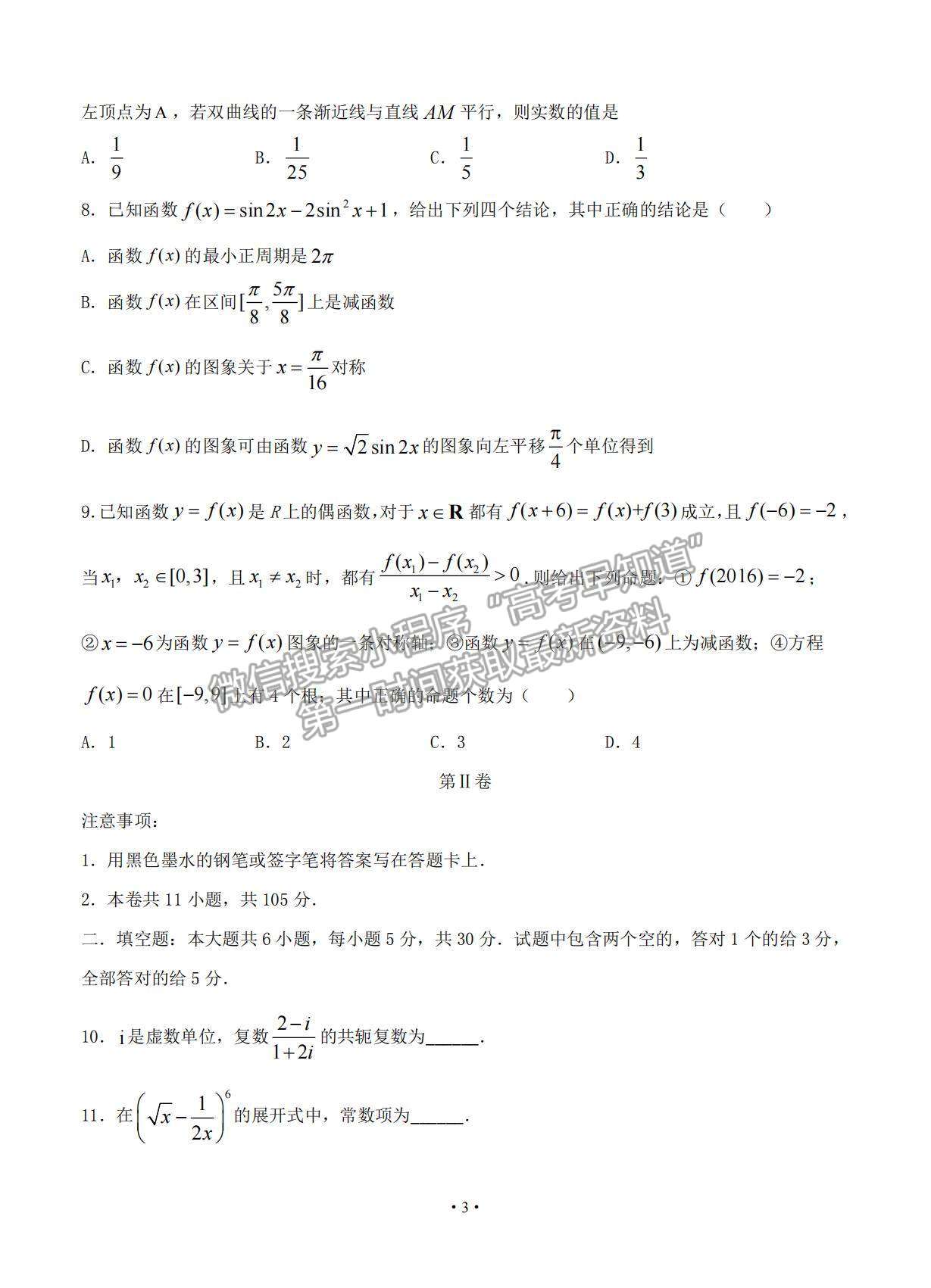 2021天津市高考?jí)狠S卷數(shù)學(xué)試題及參考答案