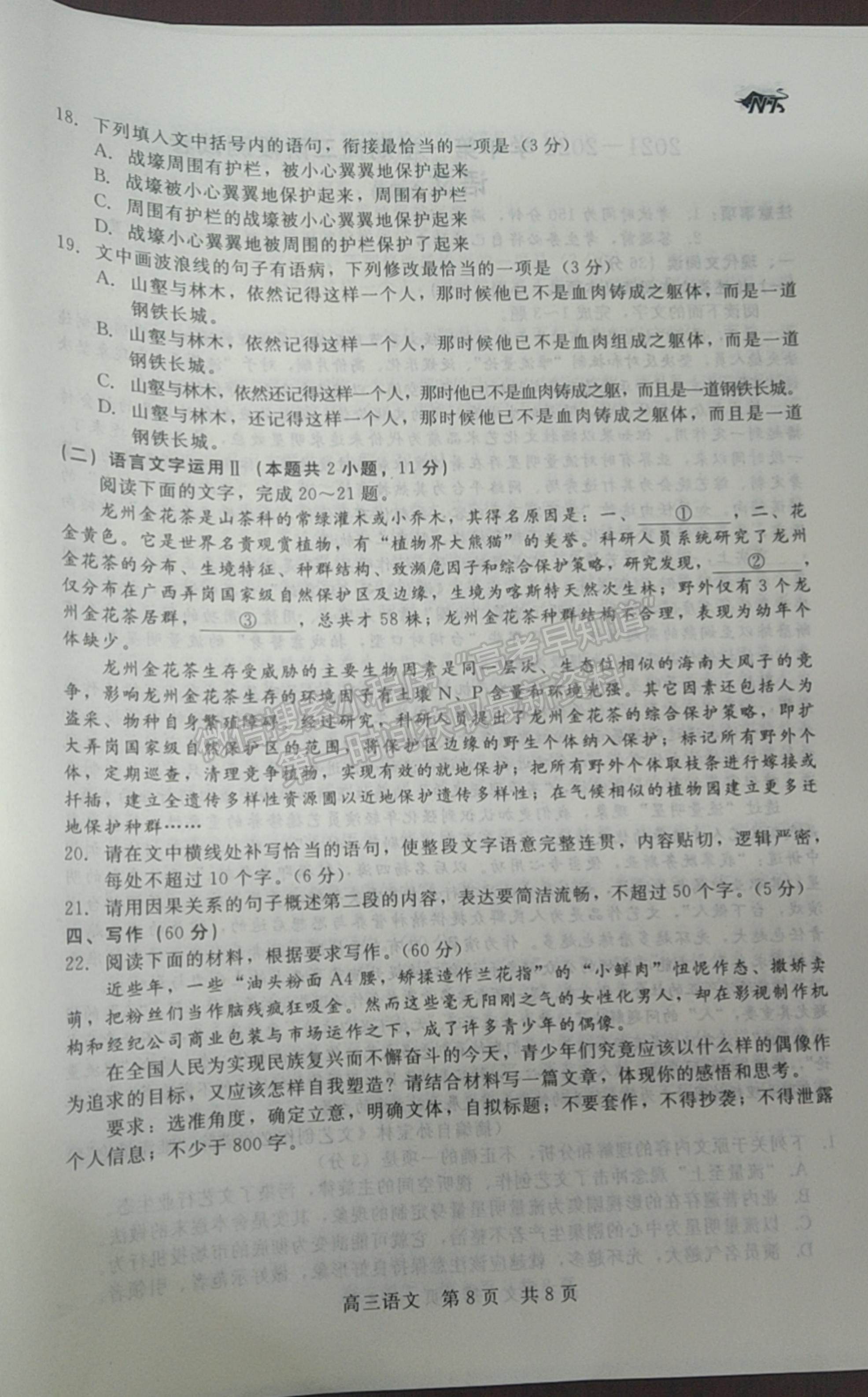 2022陜西省十校聯(lián)考年高三上學(xué)期階段測(cè)試語文試題及參考答案