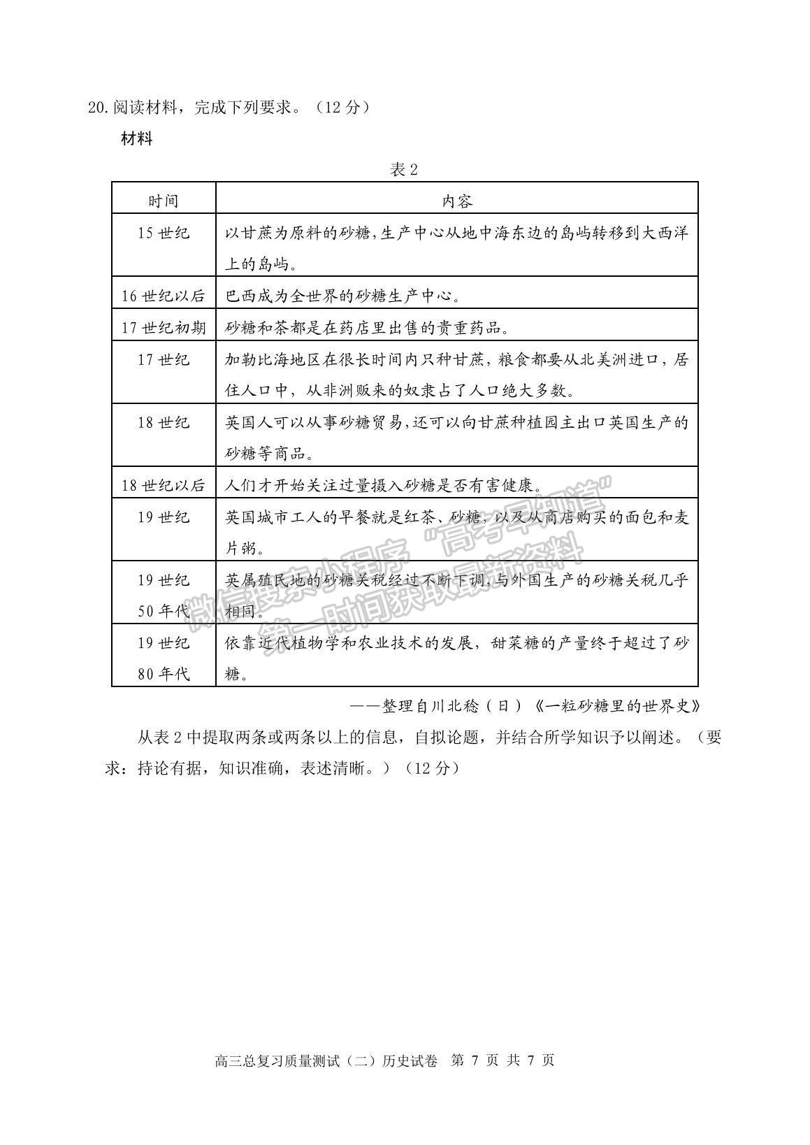 2021遼寧省丹東市高三下學(xué)期5月總復(fù)習(xí)質(zhì)量測(cè)試（二）歷史試題及參考答案