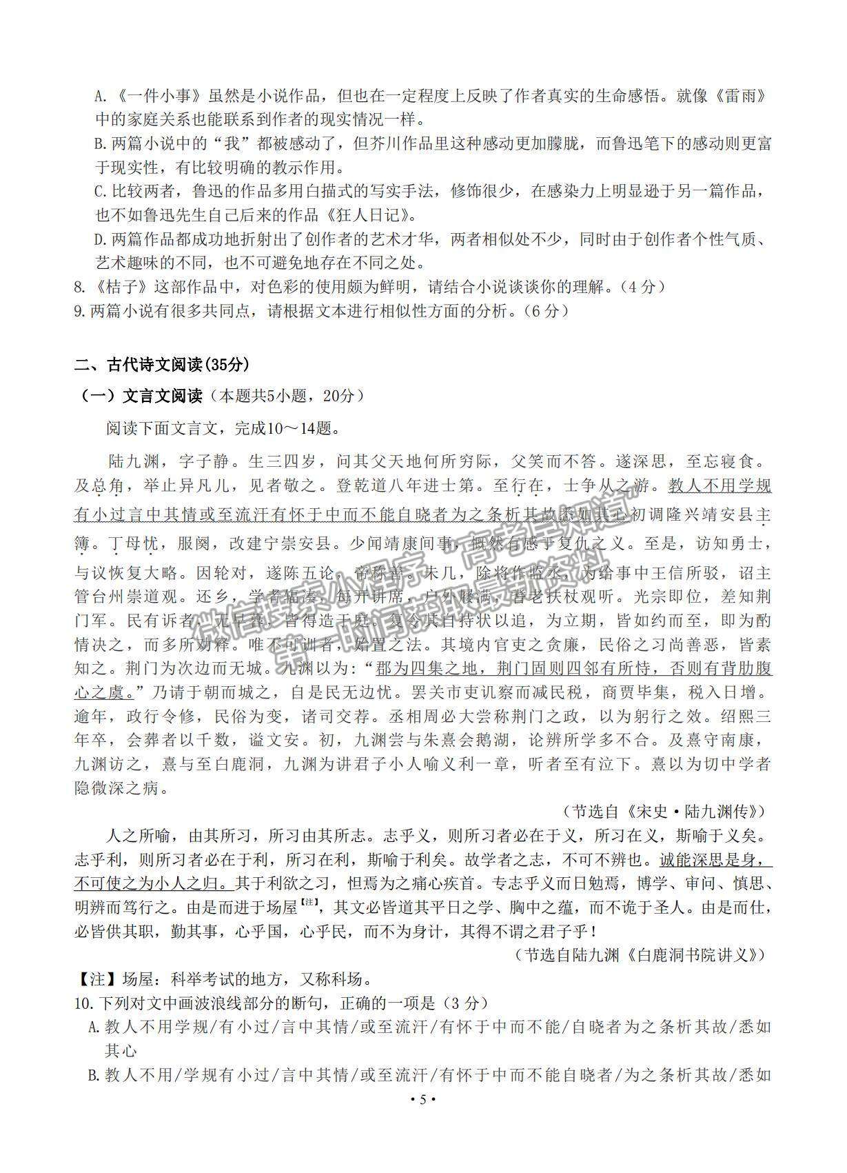 2021遼寧省沈陽二中高三下學(xué)期第四次模擬語文試題及參考答案