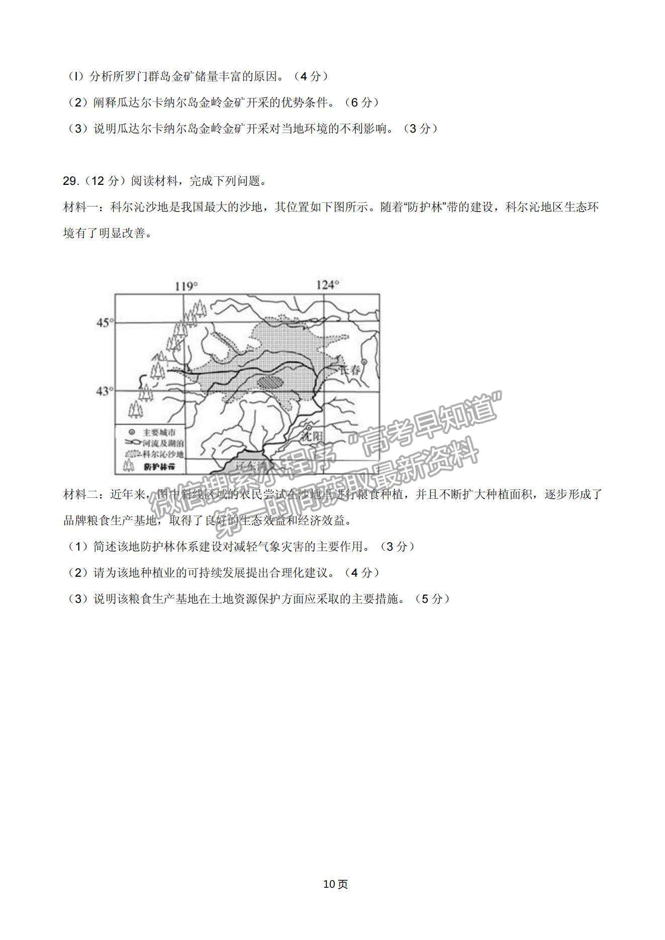 2021浙江省高考?jí)狠S卷地理試題及參考答案