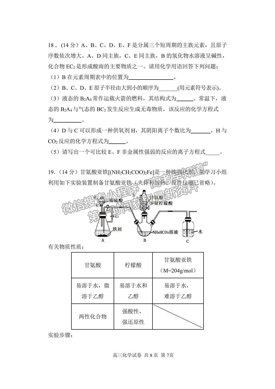 2022遼寧省丹東市高三上學期總復習階段測試化學試題及參考答案