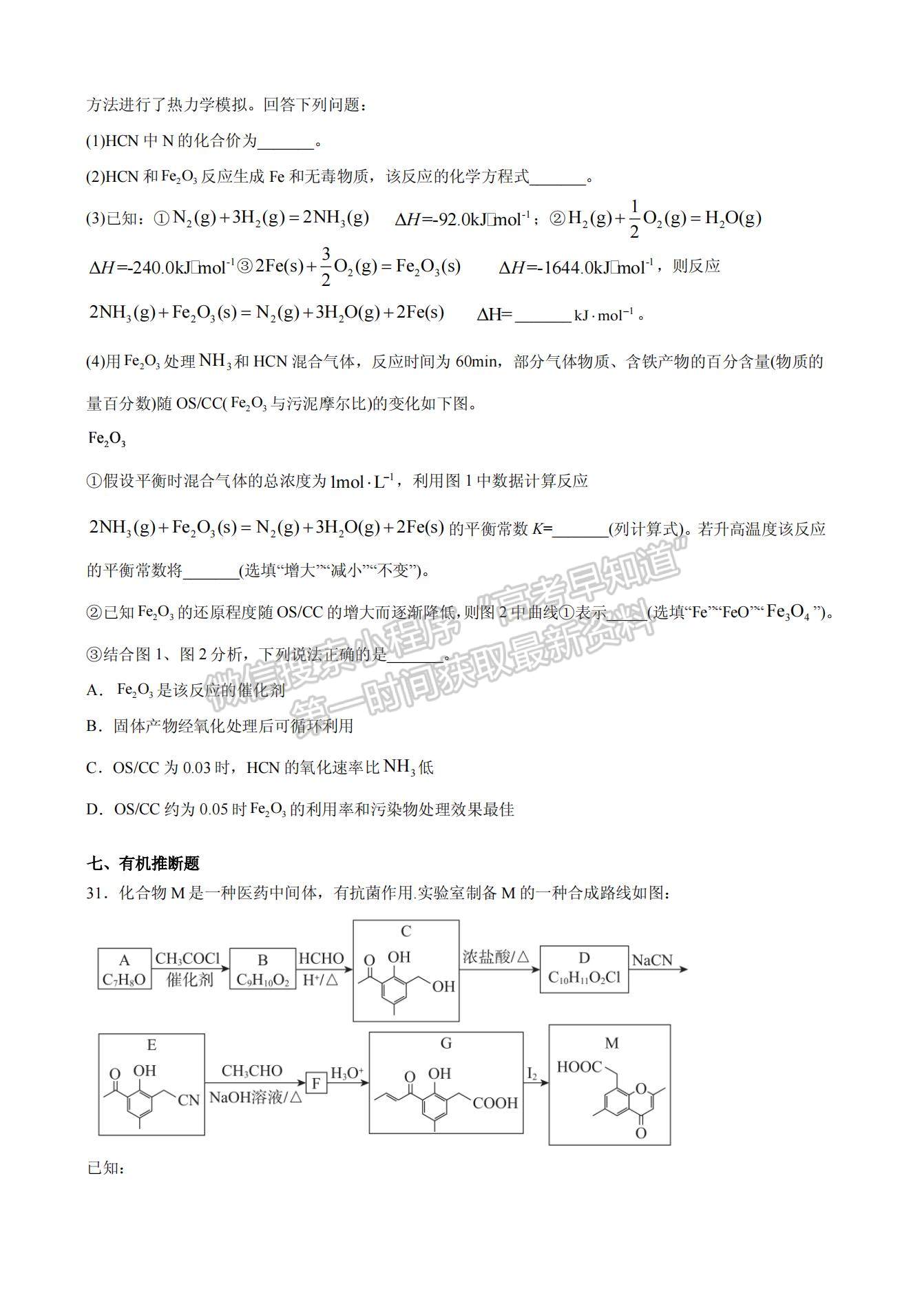 2021浙江省高考?jí)狠S卷化學(xué)試題及參考答案