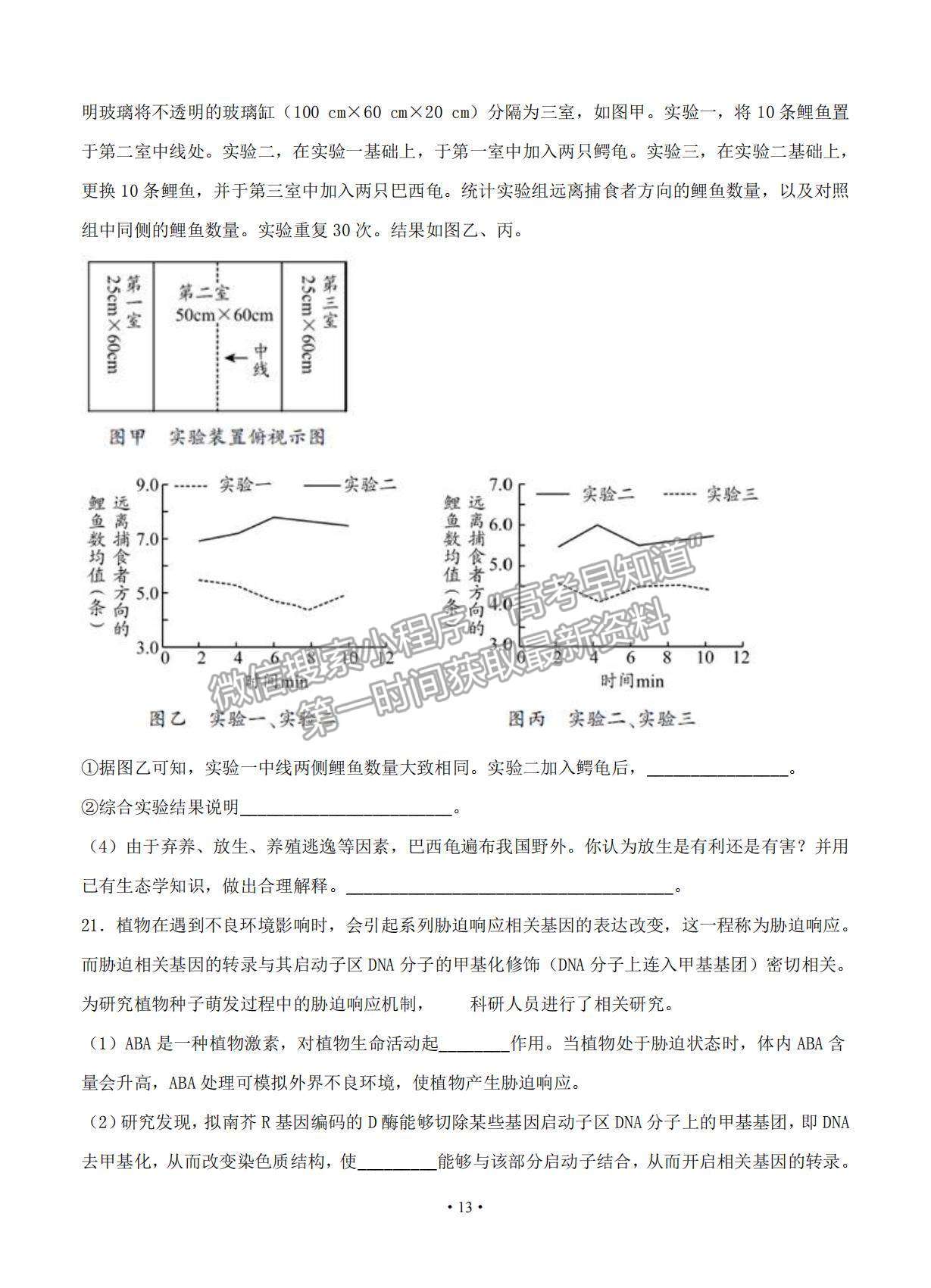 2021北京市高考?jí)狠S卷生物試題及參考答案