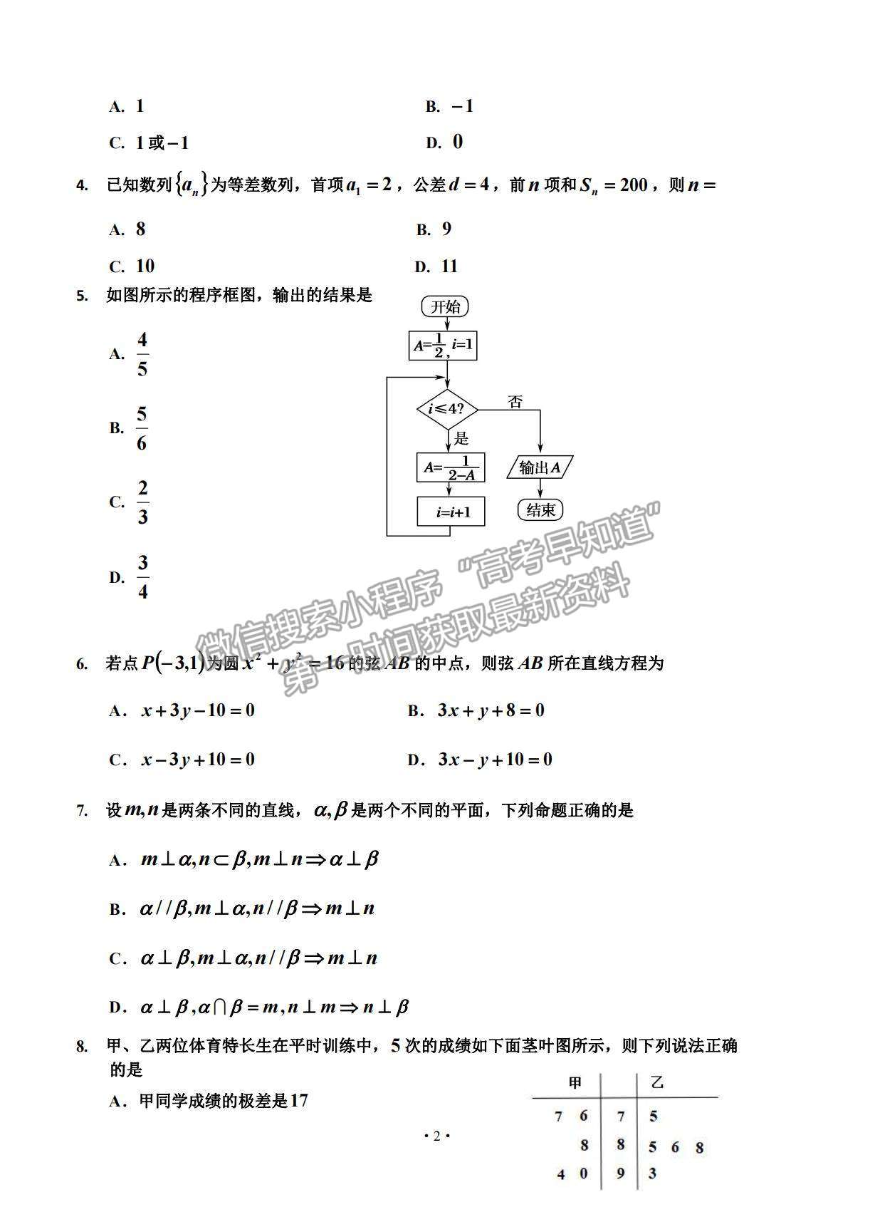 2021吉林省吉林市普通中學(xué)高三下學(xué)期第四次調(diào)研測試文數(shù)試題及參考答案