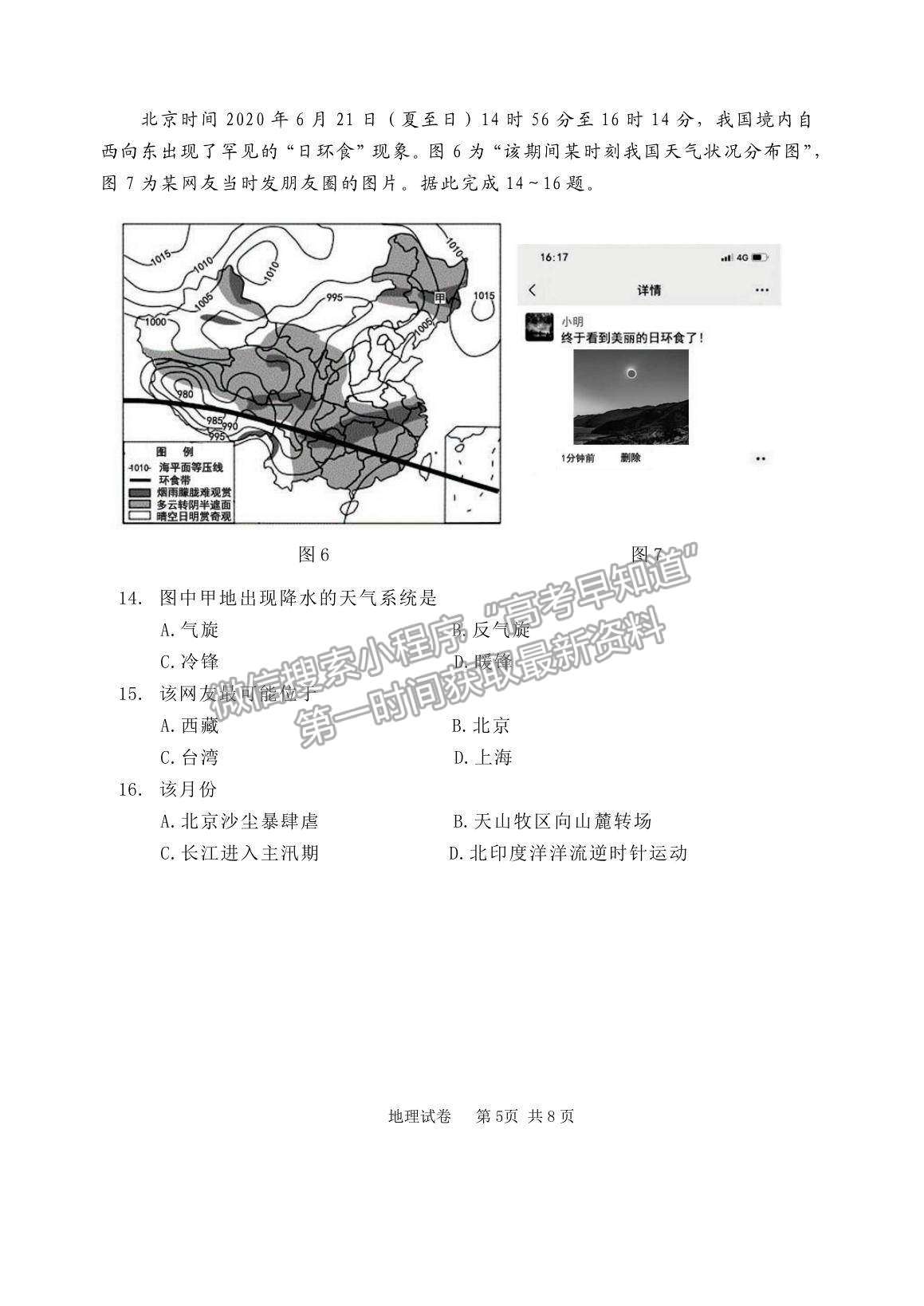 2021遼寧省丹東市高三下學(xué)期5月總復(fù)習(xí)質(zhì)量測(cè)試（二）地理試題及參考答案