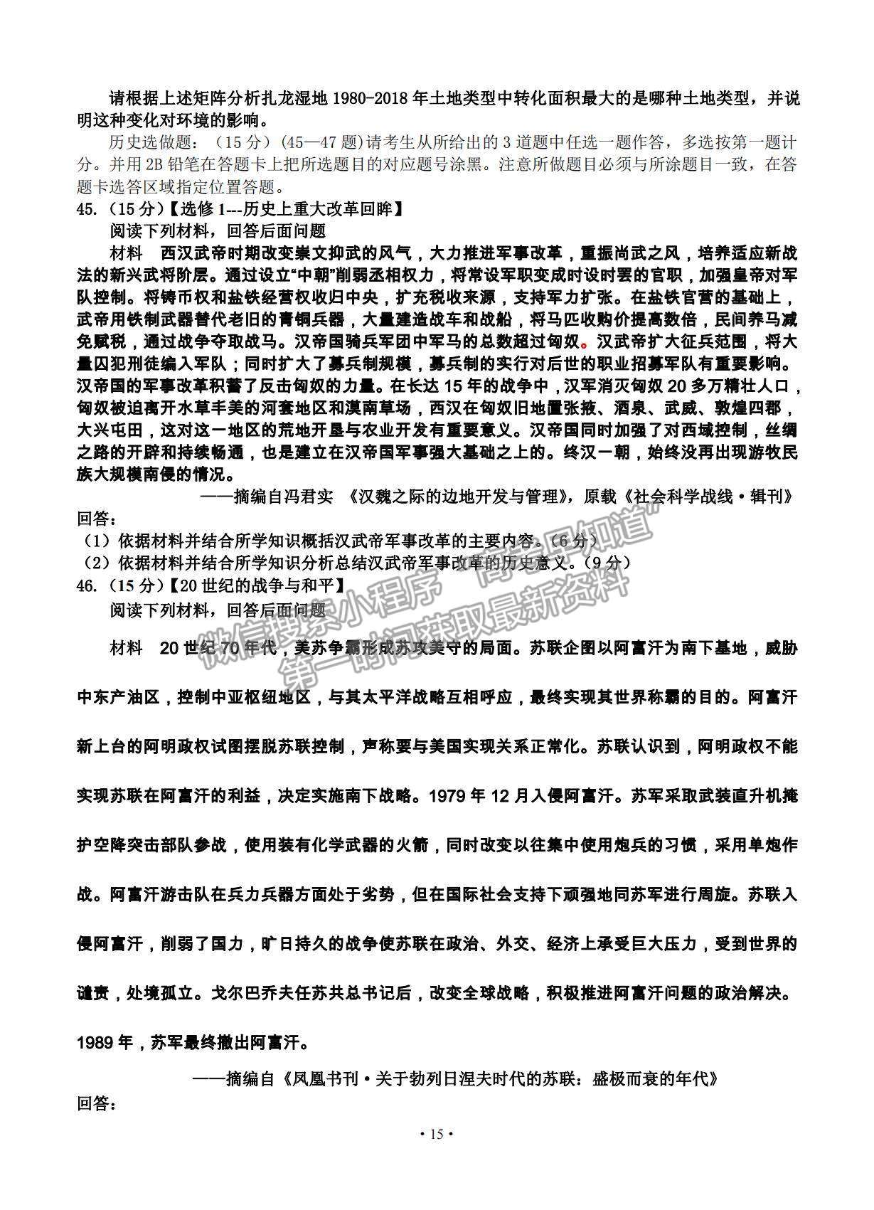 2021吉林省吉林市普通中學(xué)高三下學(xué)期第四次調(diào)研測試文綜試題及參考答案