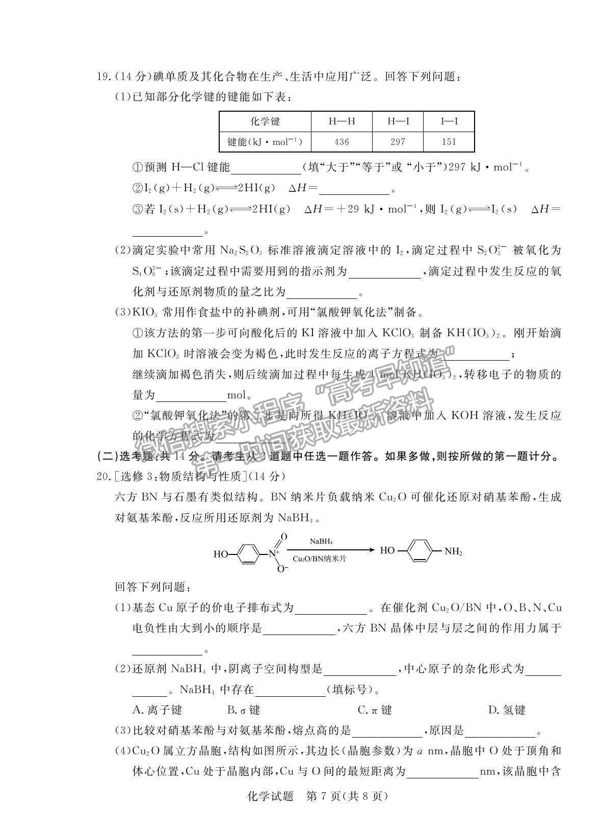 2022廣東省肇慶市高三上學(xué)期第一次統(tǒng)一檢測(cè)化學(xué)試題及參考答案