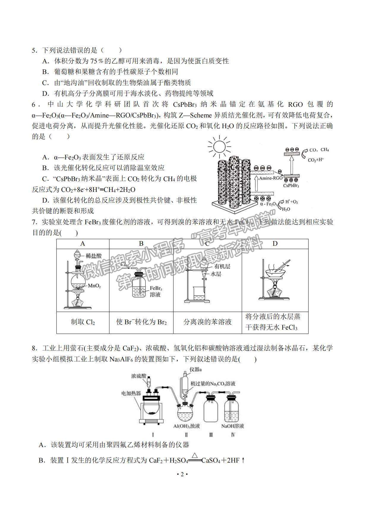 2021遼寧省沈陽二中高三下學(xué)期第四次模擬化學(xué)試題及參考答案