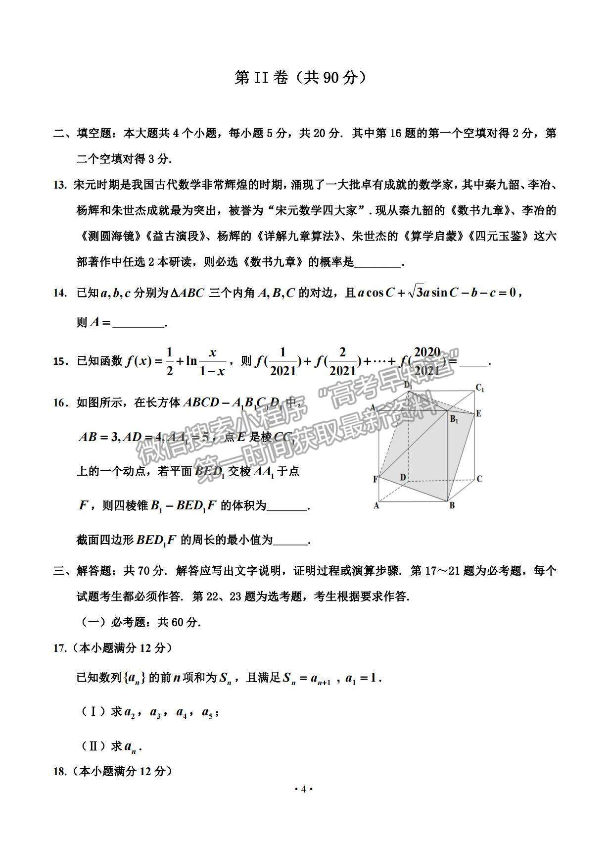 2021吉林省吉林市普通中學高三下學期第四次調(diào)研測試文數(shù)試題及參考答案