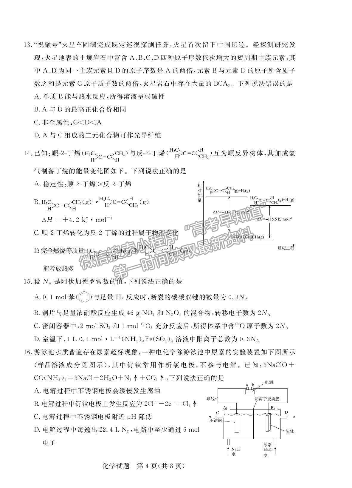 2022廣東省肇慶市高三上學(xué)期第一次統(tǒng)一檢測化學(xué)試題及參考答案