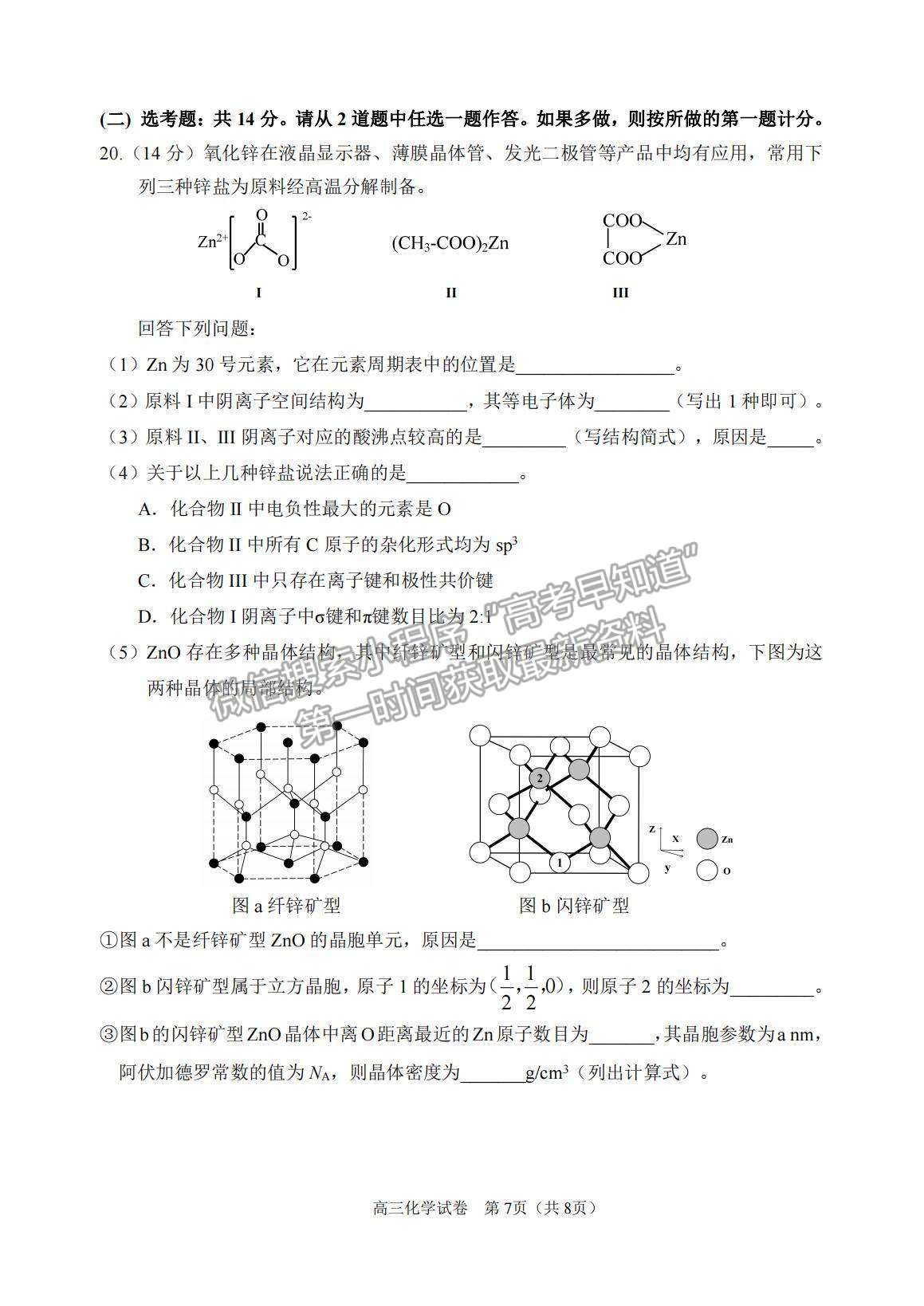 2022廣東省佛山順德市高三一?；瘜W(xué)試題及參考答案