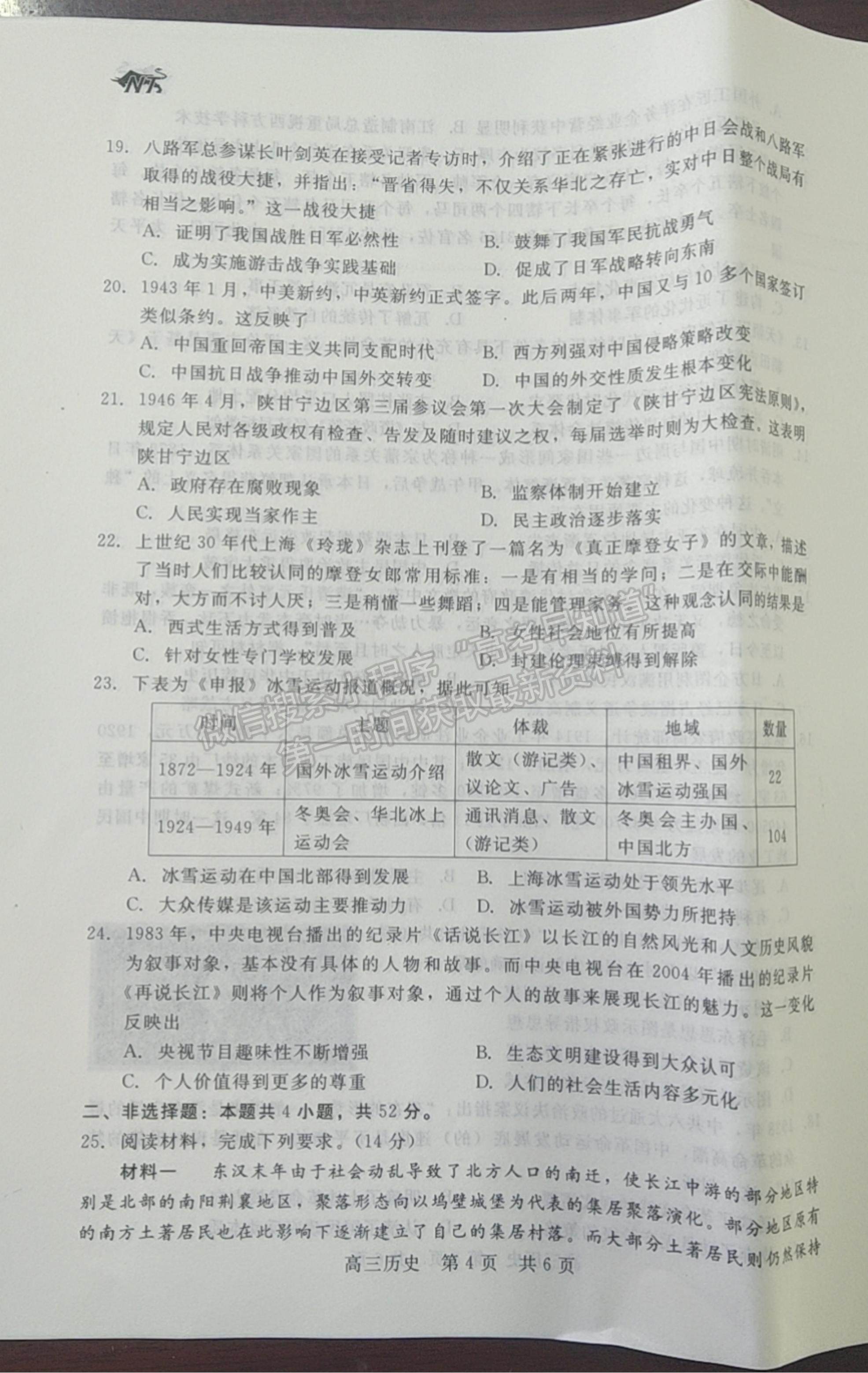 2022陜西省十校聯考年高三上學期階段測試歷史試題及參考答案